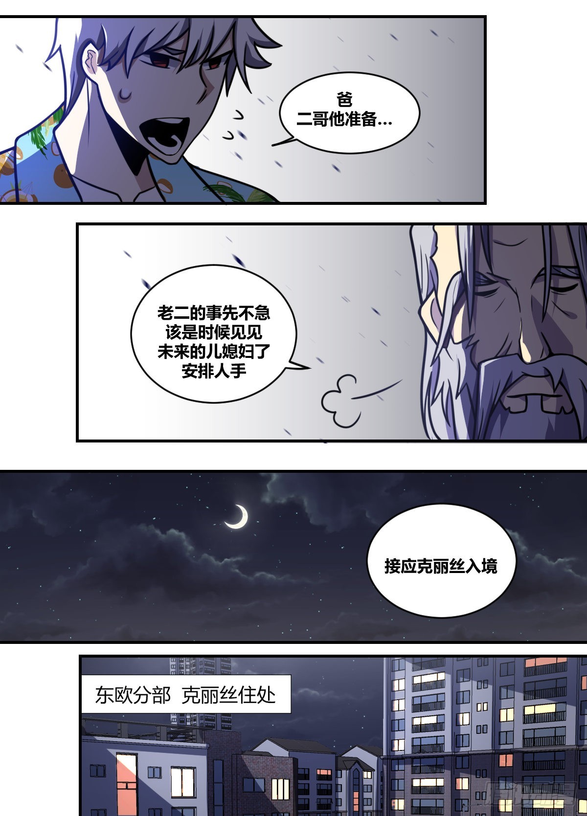 二二八-划清界限？！11