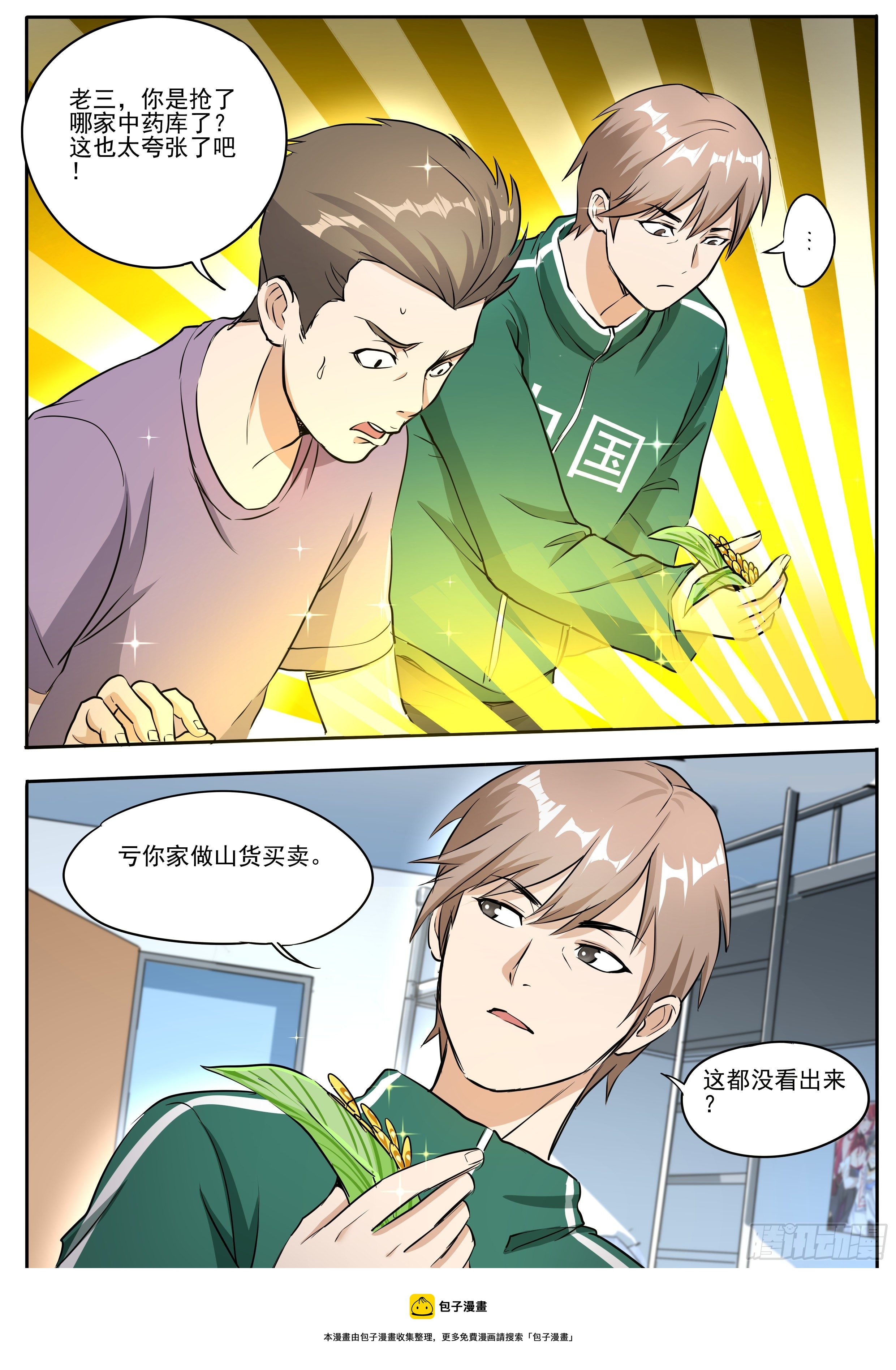 二十-两界互传10