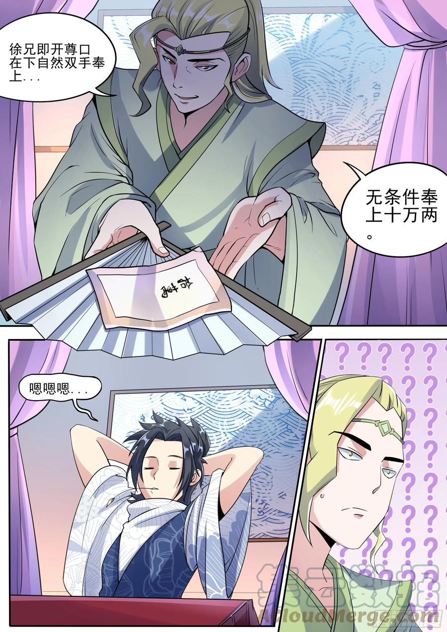 三一 - 青楼借钱5