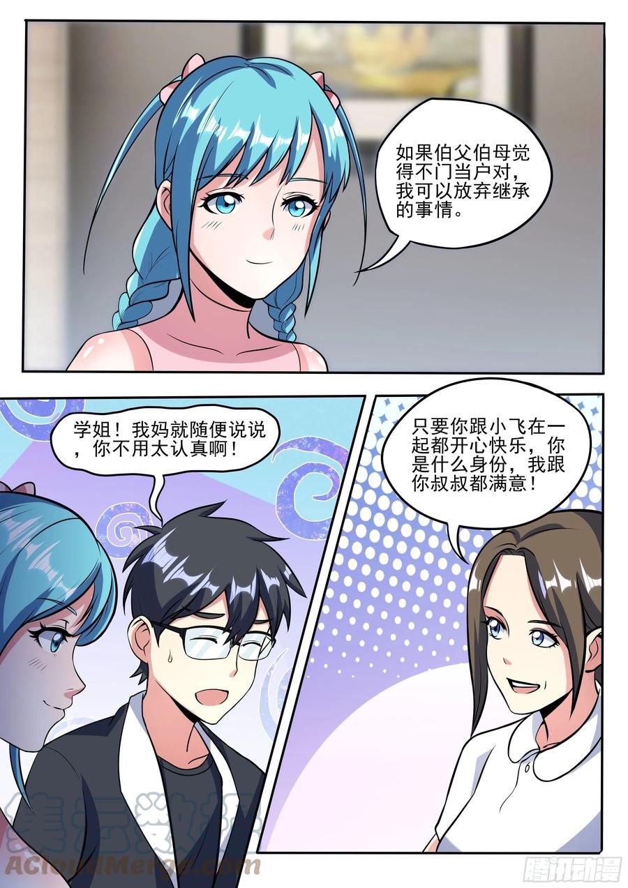 三八 - 两方父母初见面5