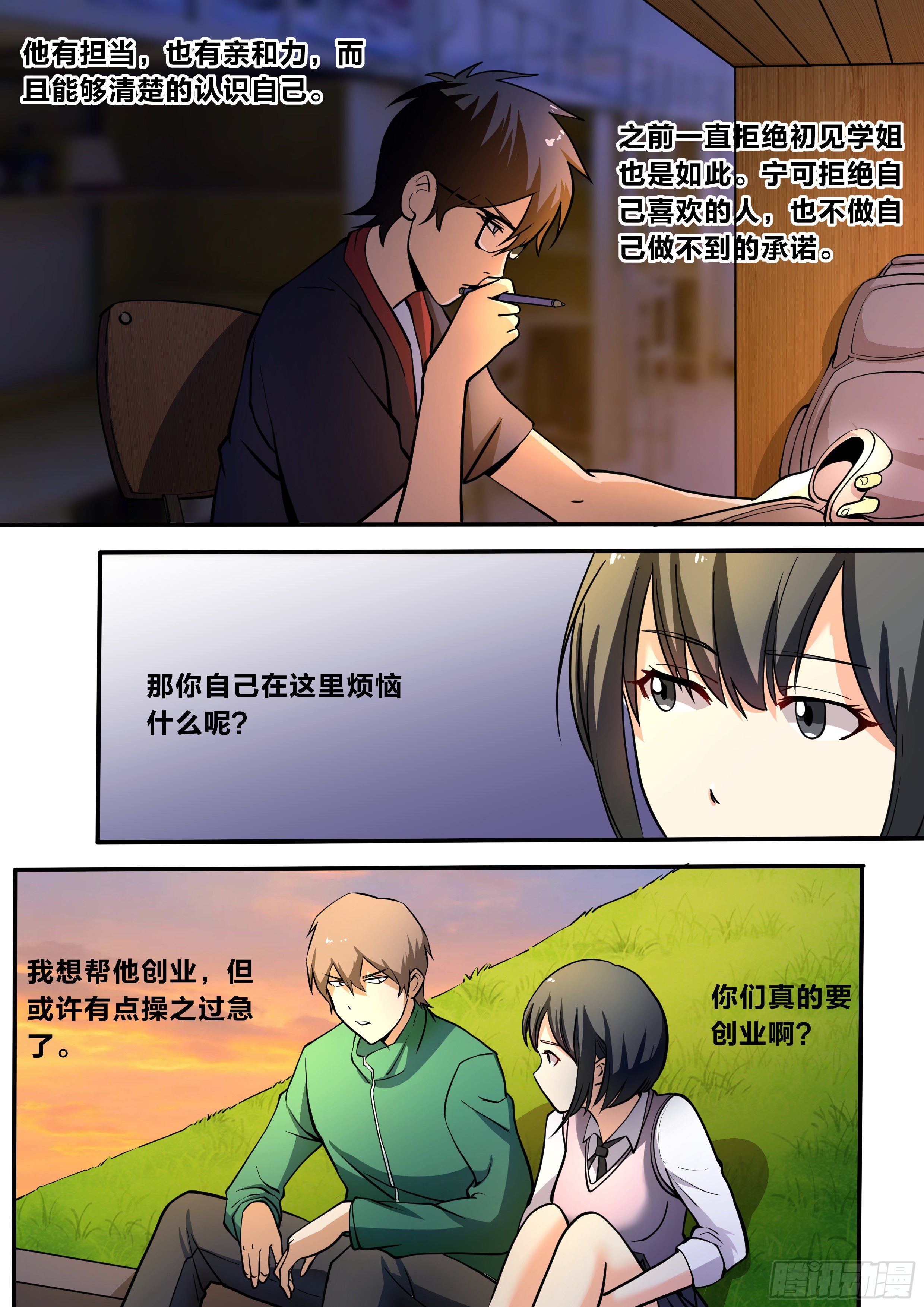 五六 - 陪陪我10