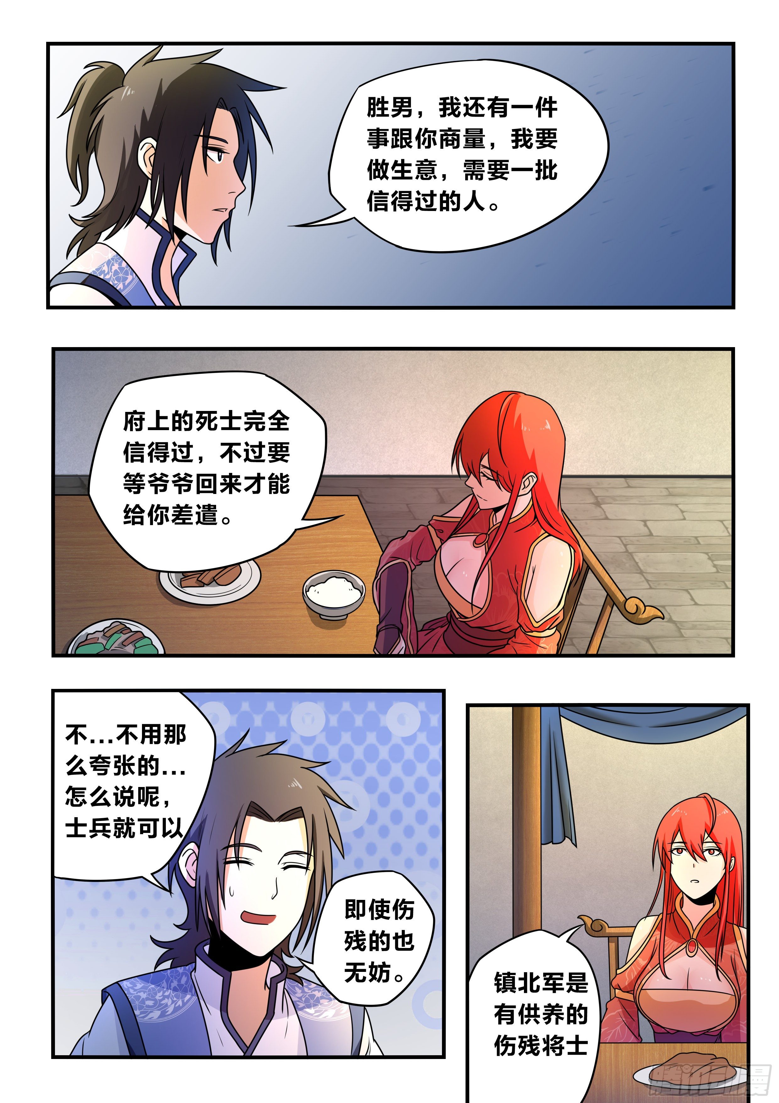 六二 - 要伤残将士7