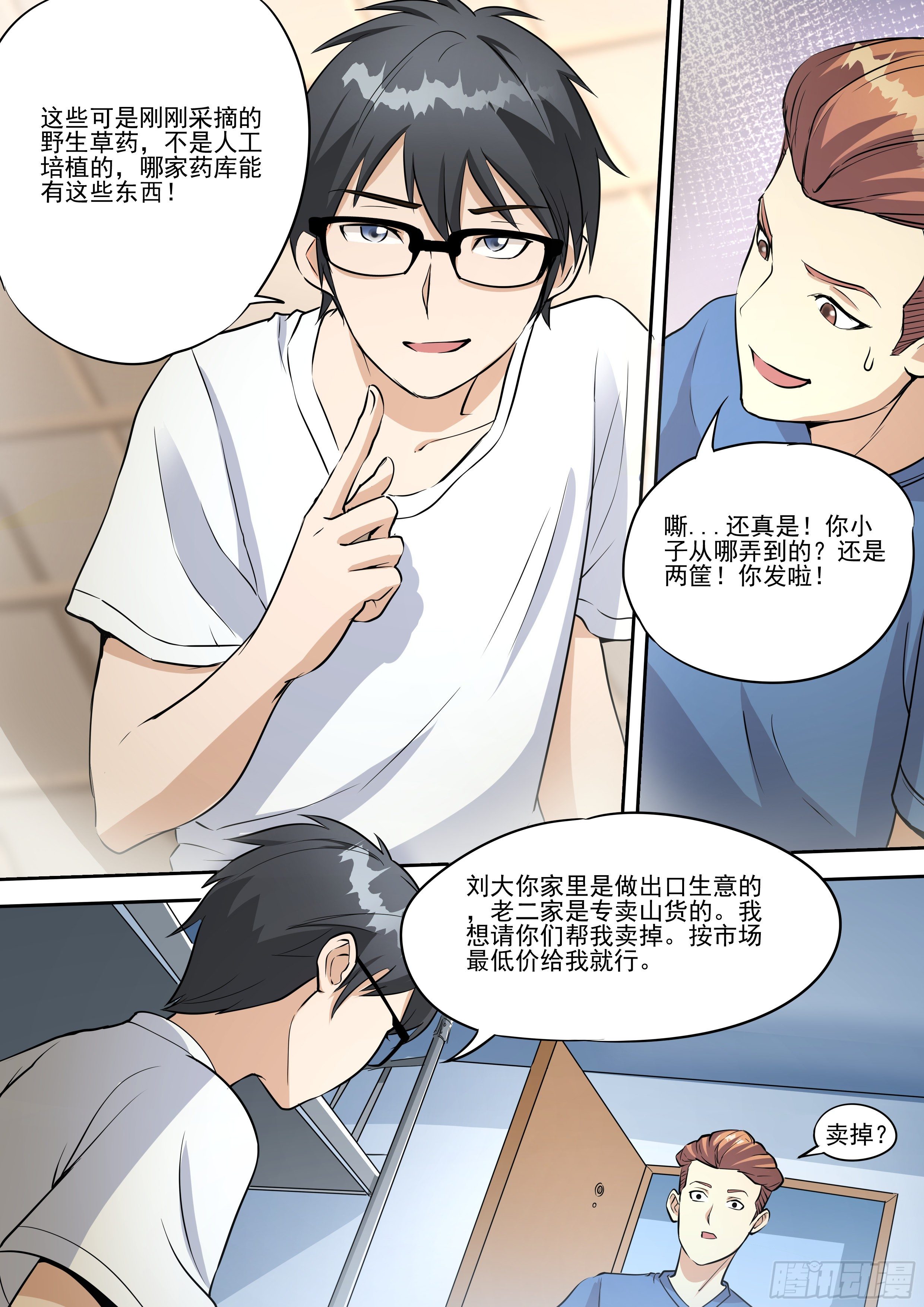 二十-两界互传6