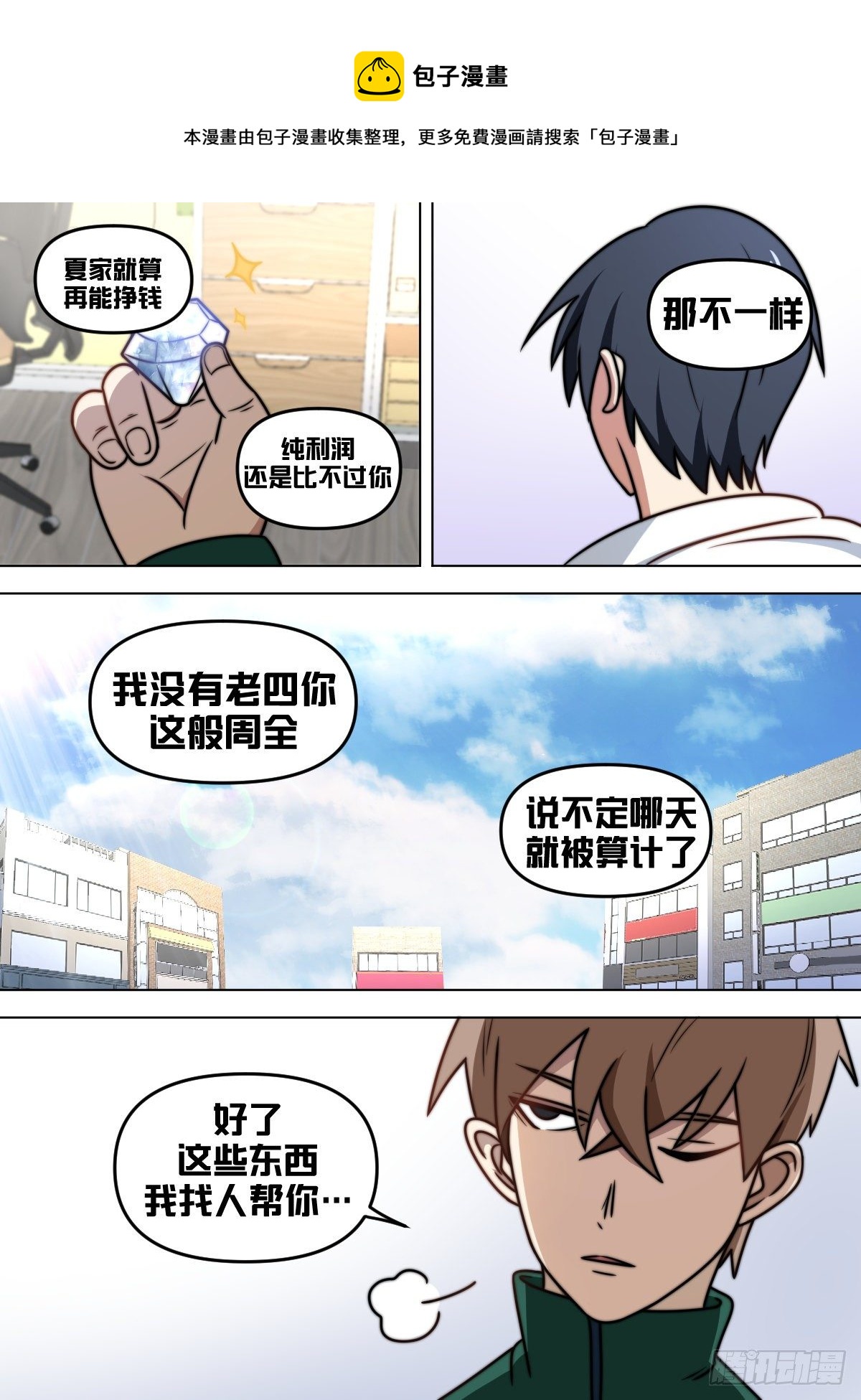 八九 - 你来干什么？！8