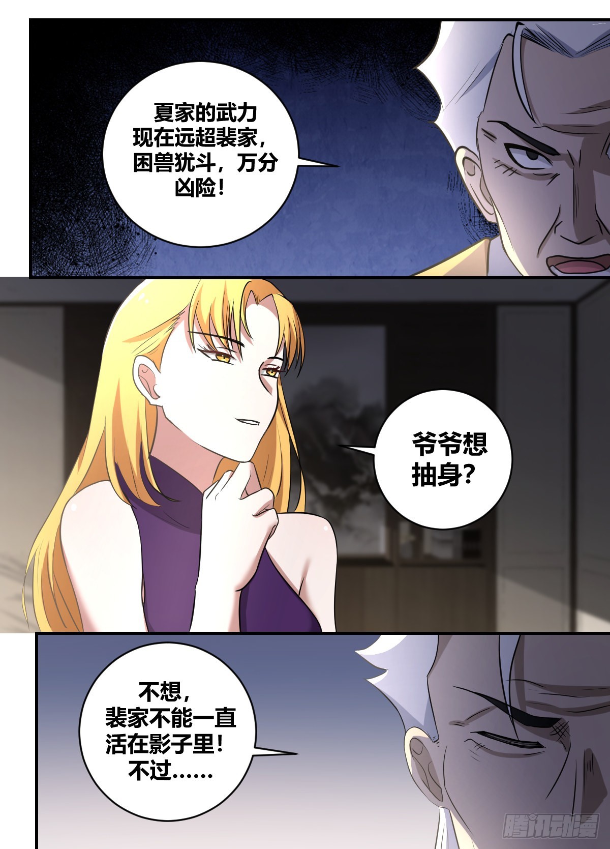 二四八 -都听见了？7