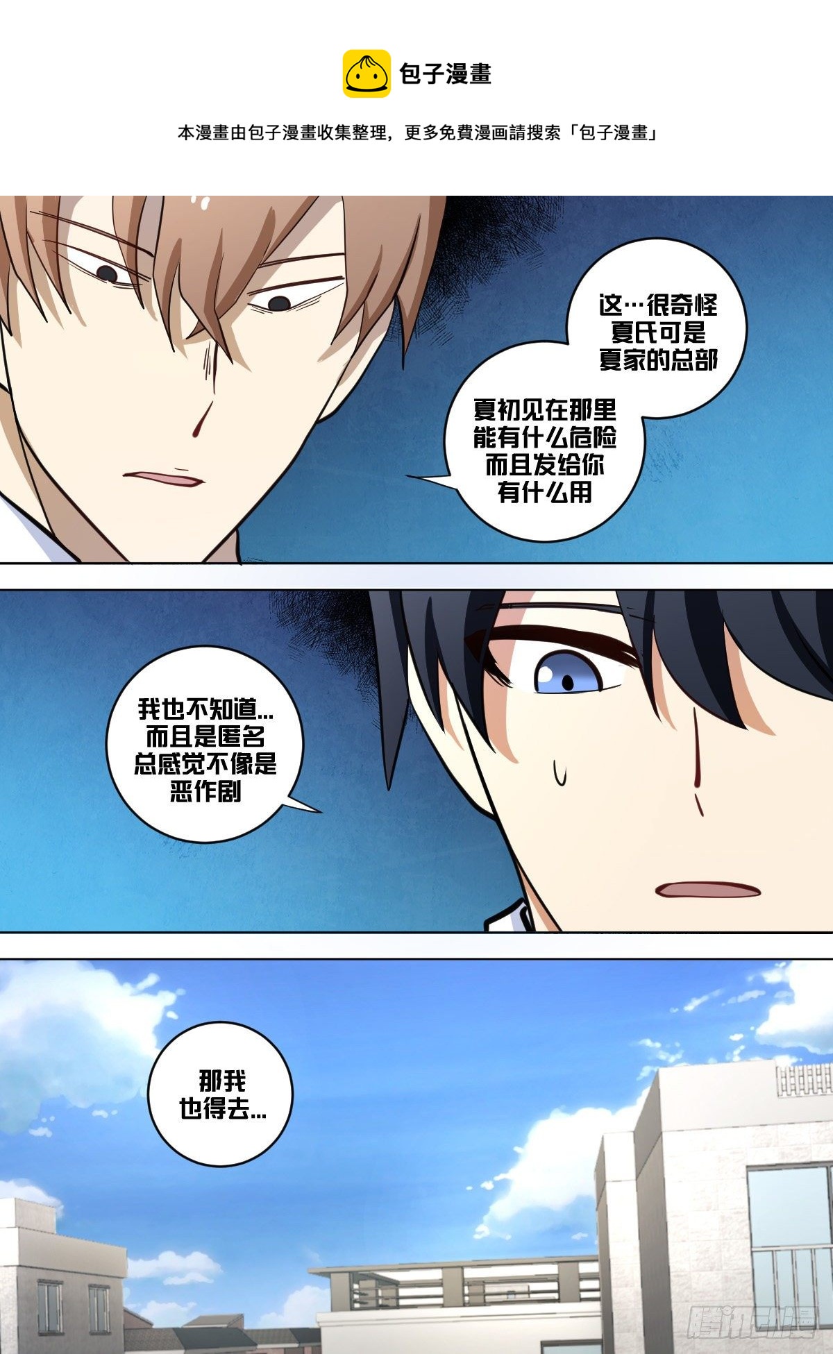 九九-豪门斗争12