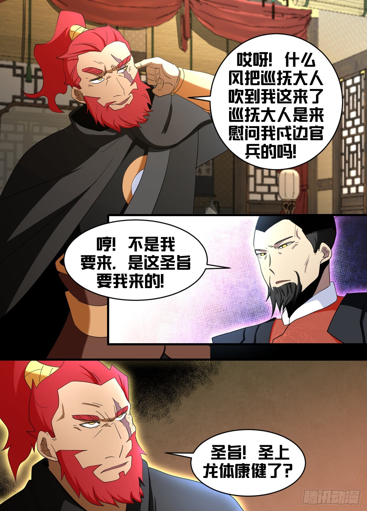 186-通敌叛国？7