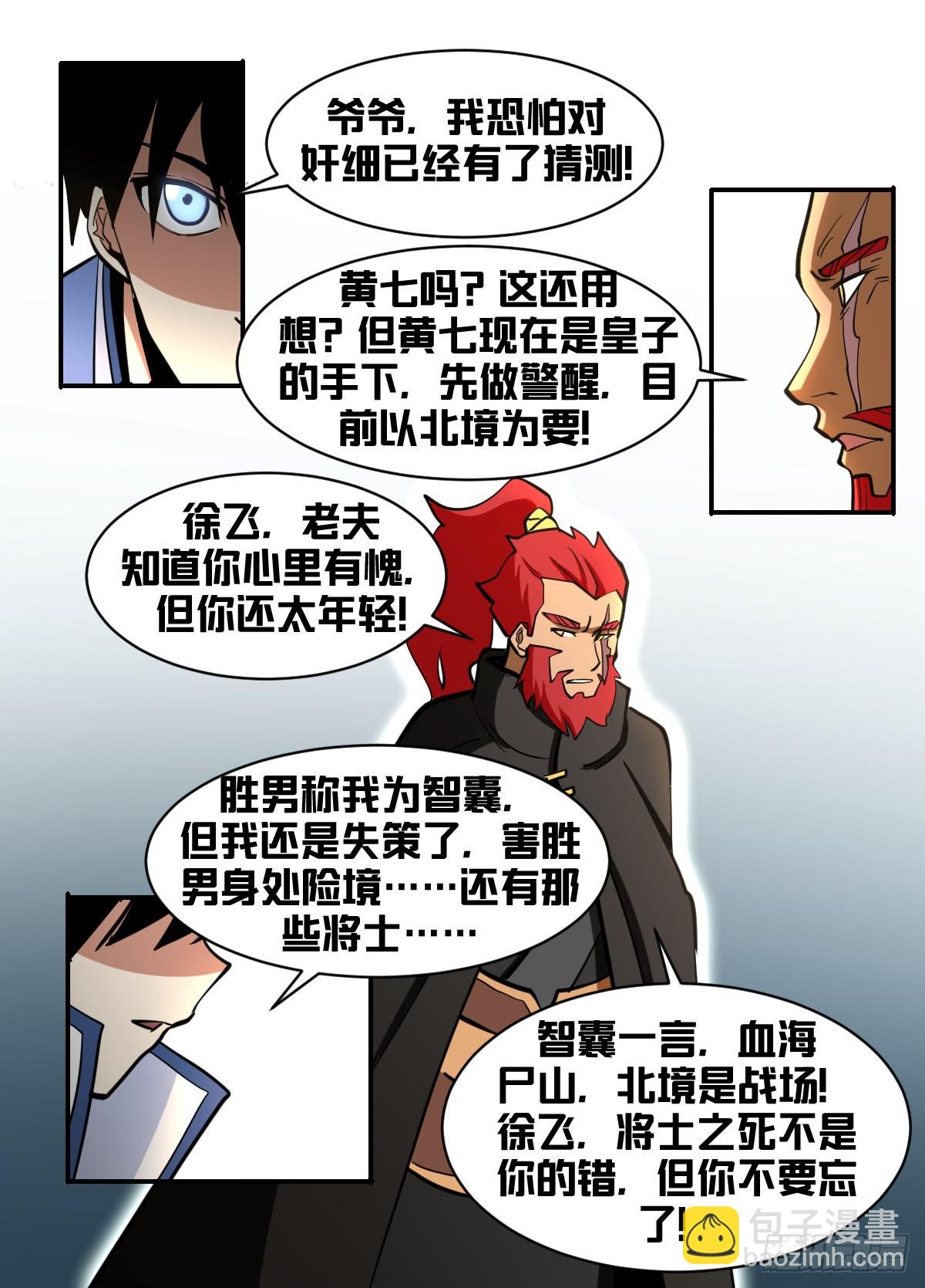 一八五-内部有奸细12