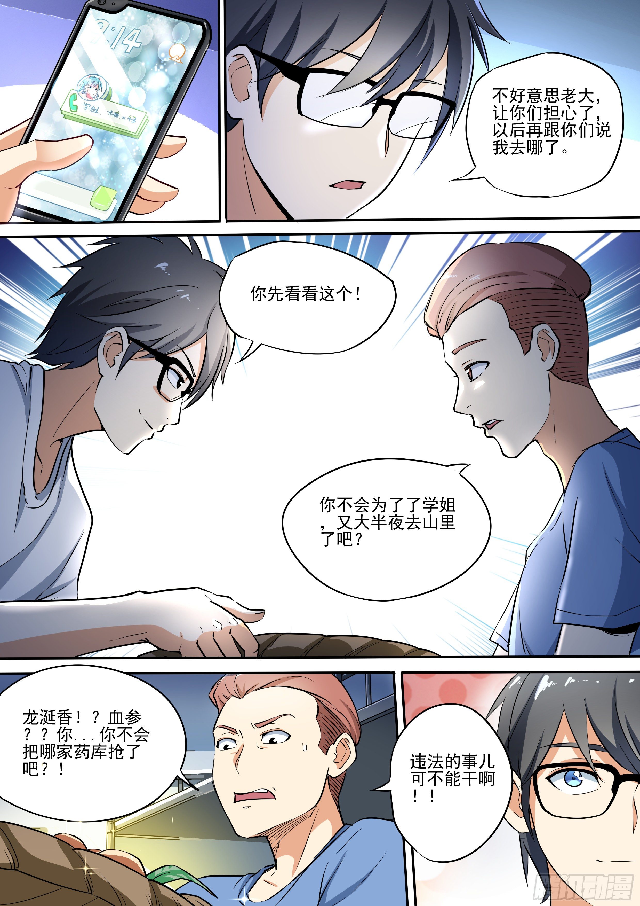 二十-两界互传5
