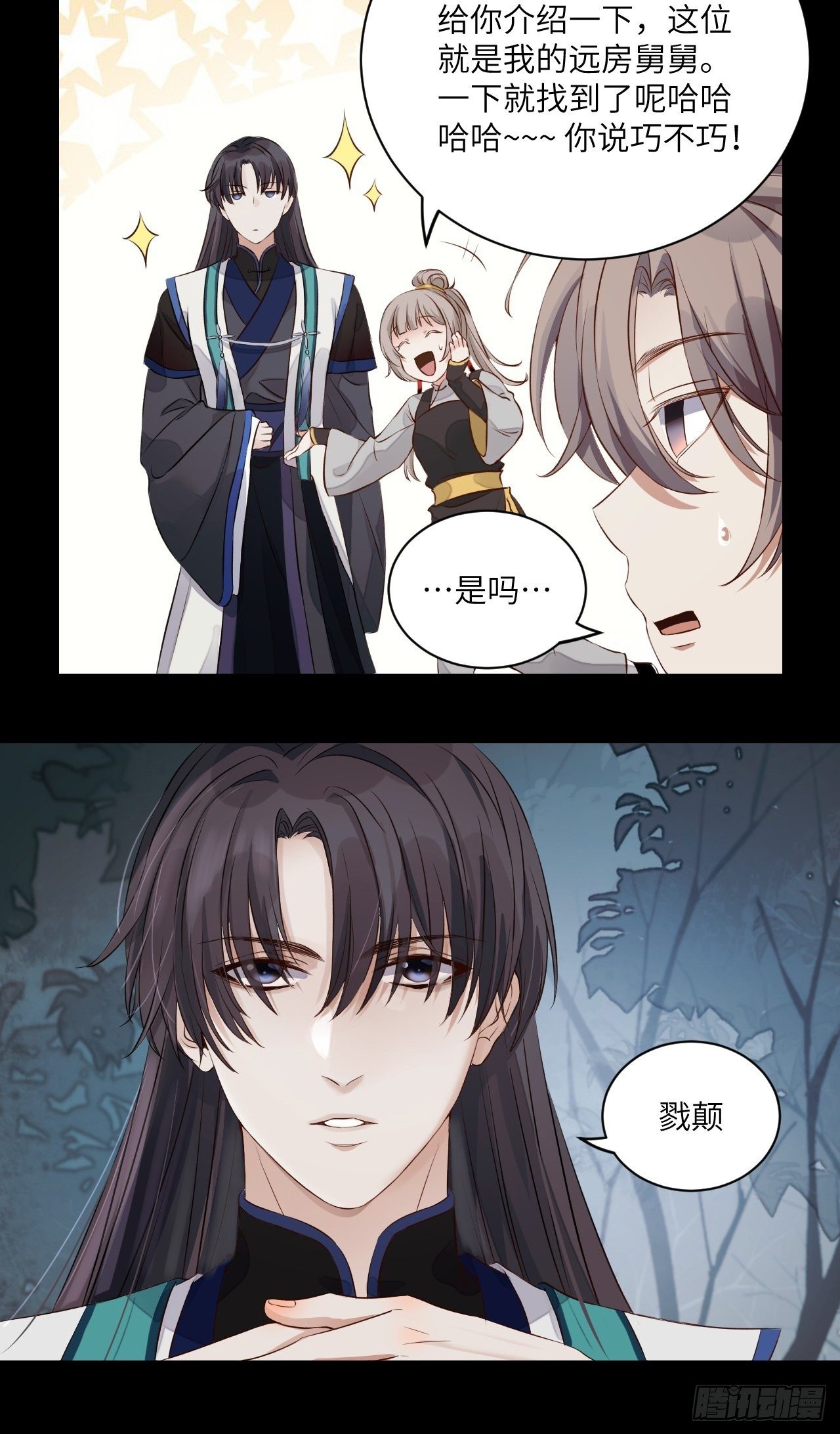 第3话.岩壑所在皆玲珑51
