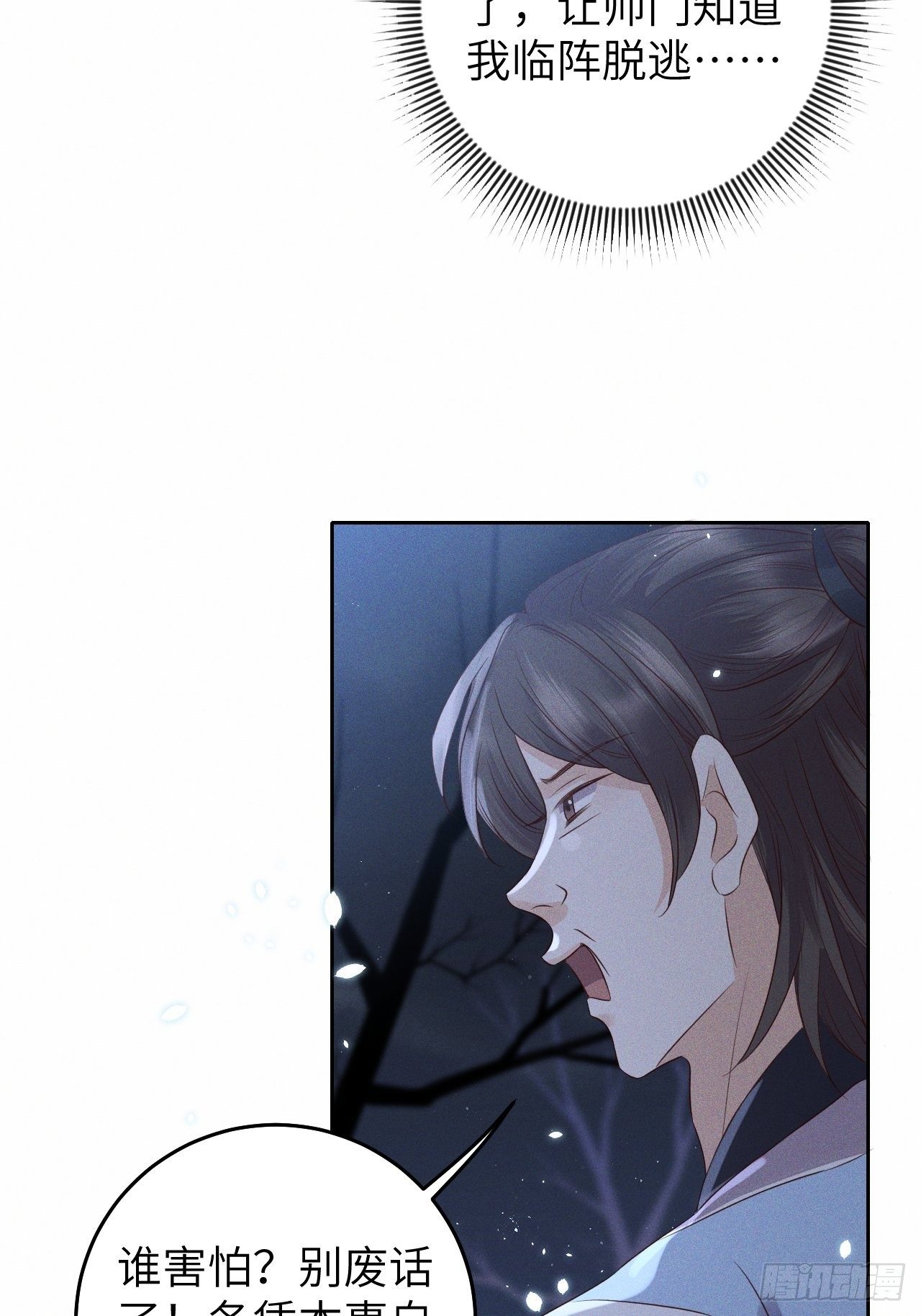 第30话.重返大荒拜月谜23