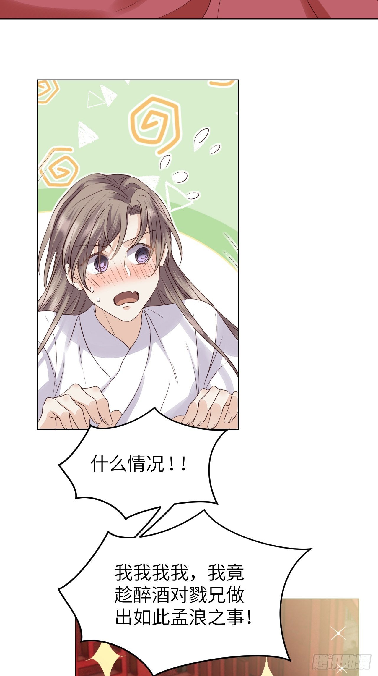 第15话.槛前残醉醒时同19