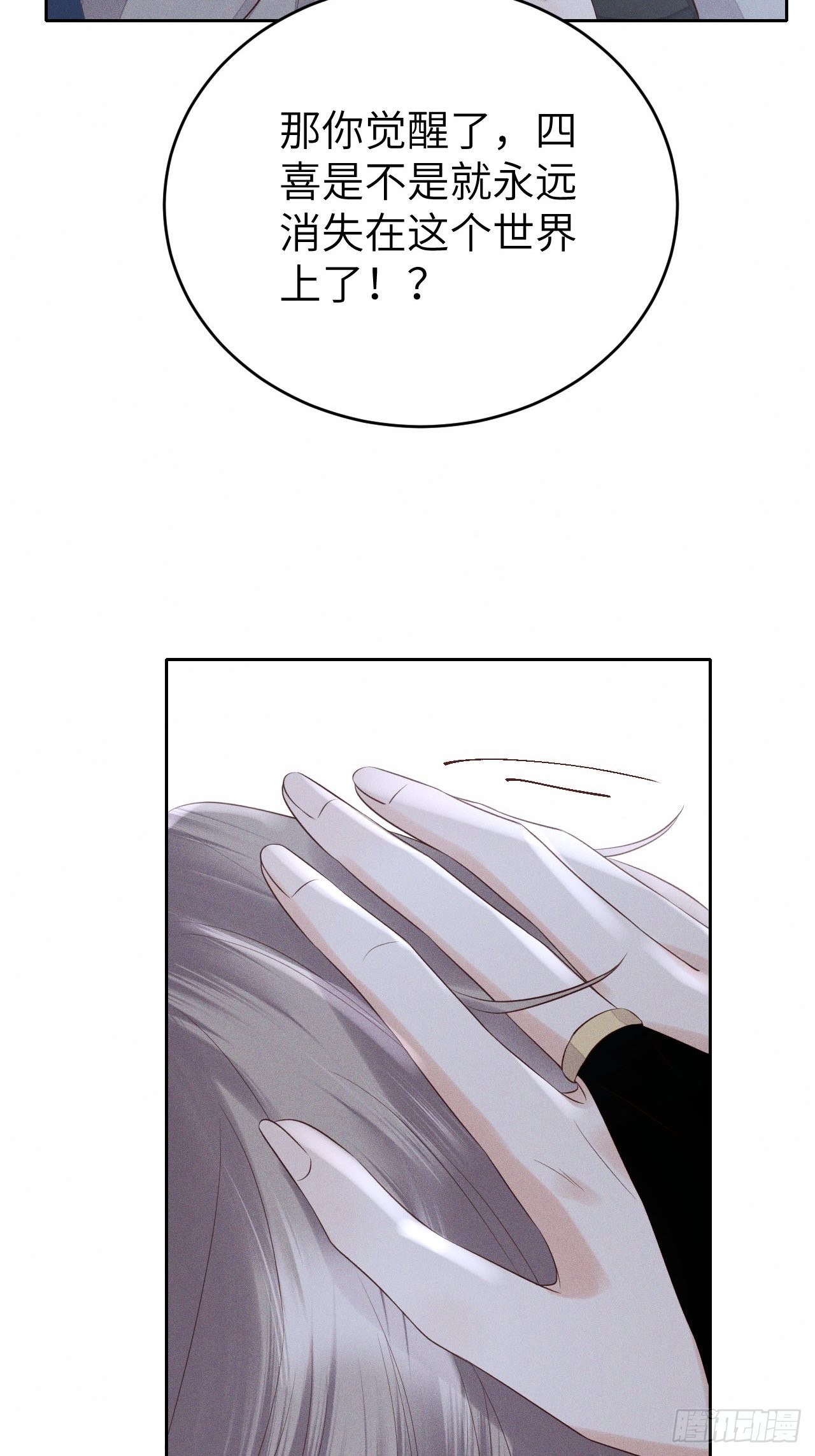 第67话.宿醉离愁慢髻鬟32