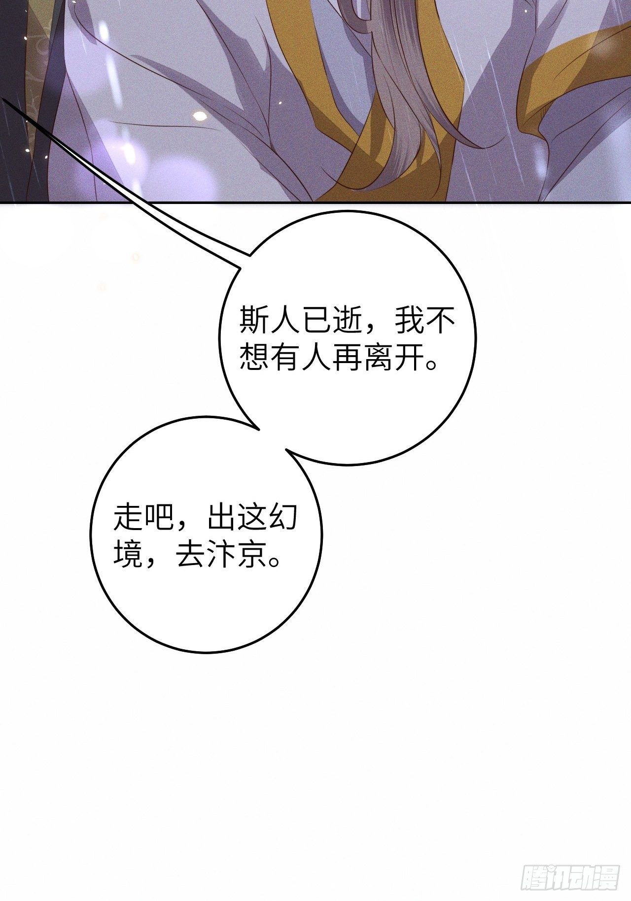 第29话.迷离扑朔认难真13