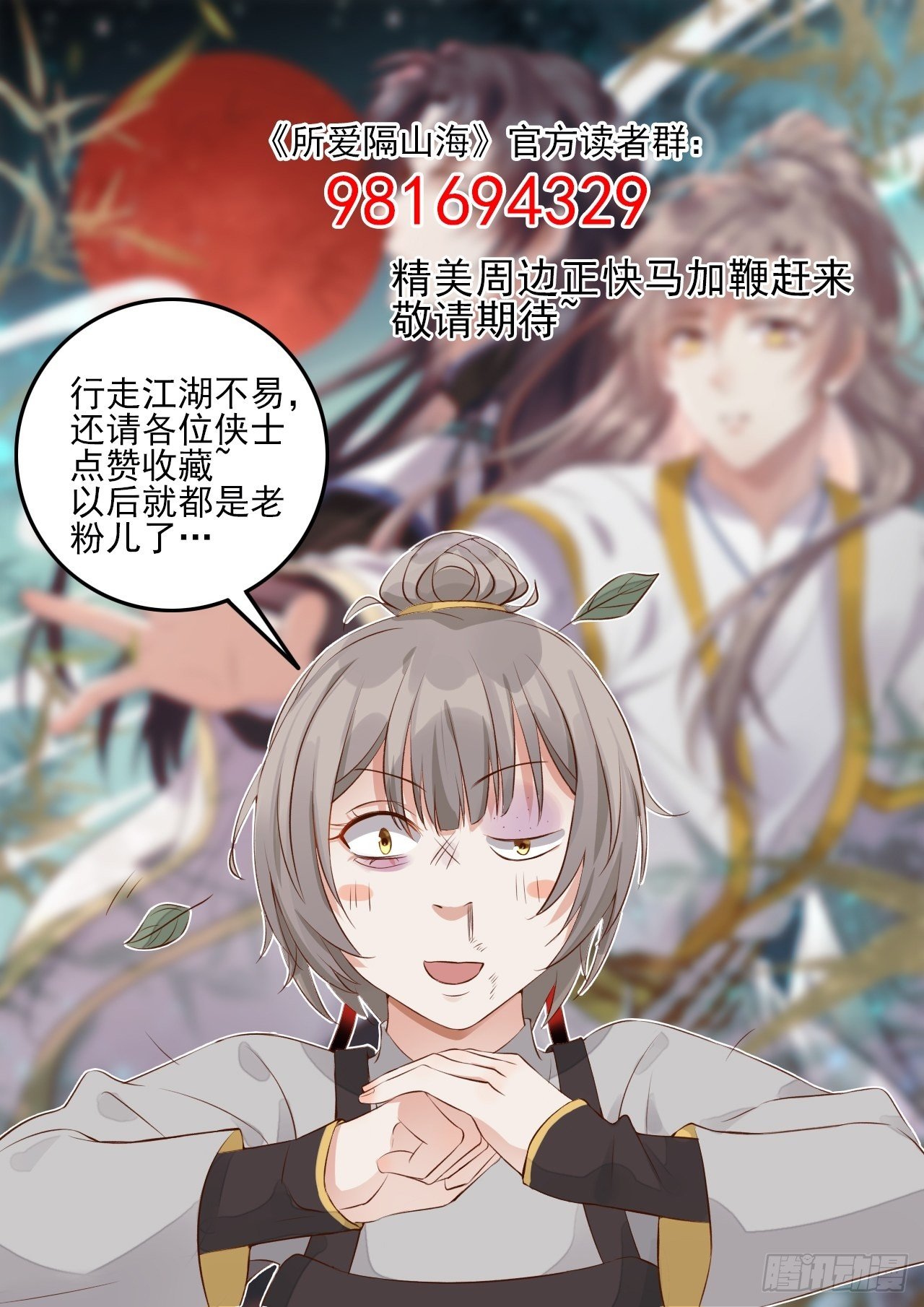 第3话.岩壑所在皆玲珑59