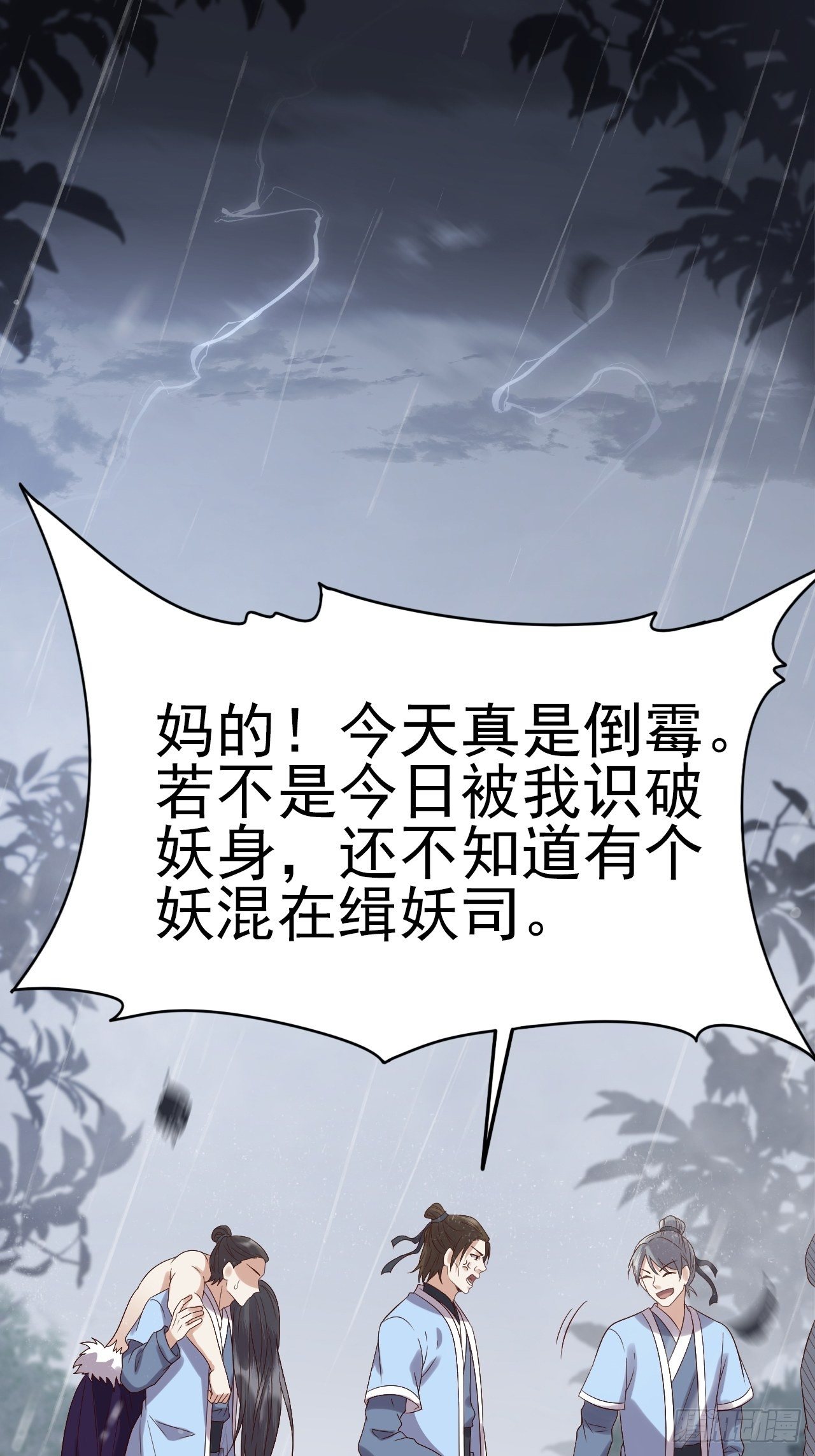第8话.只应前世是离嗔30