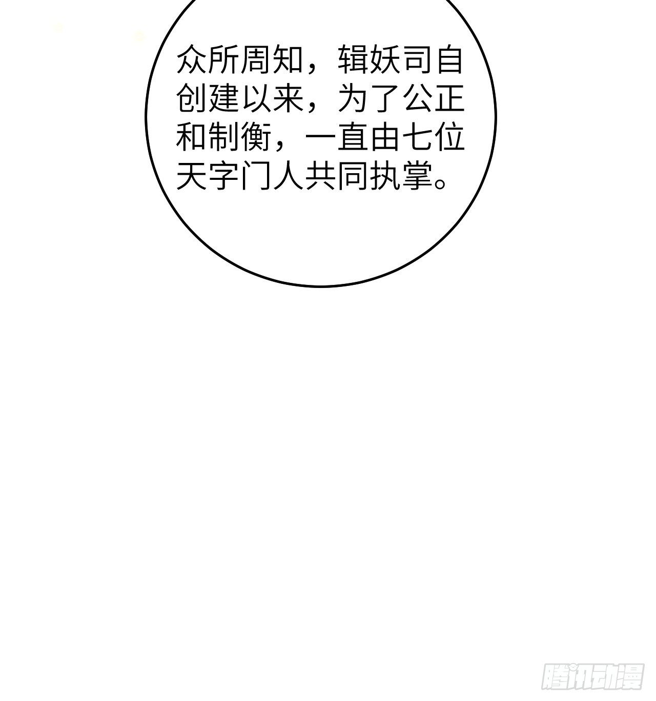 第30话.重返大荒拜月谜8