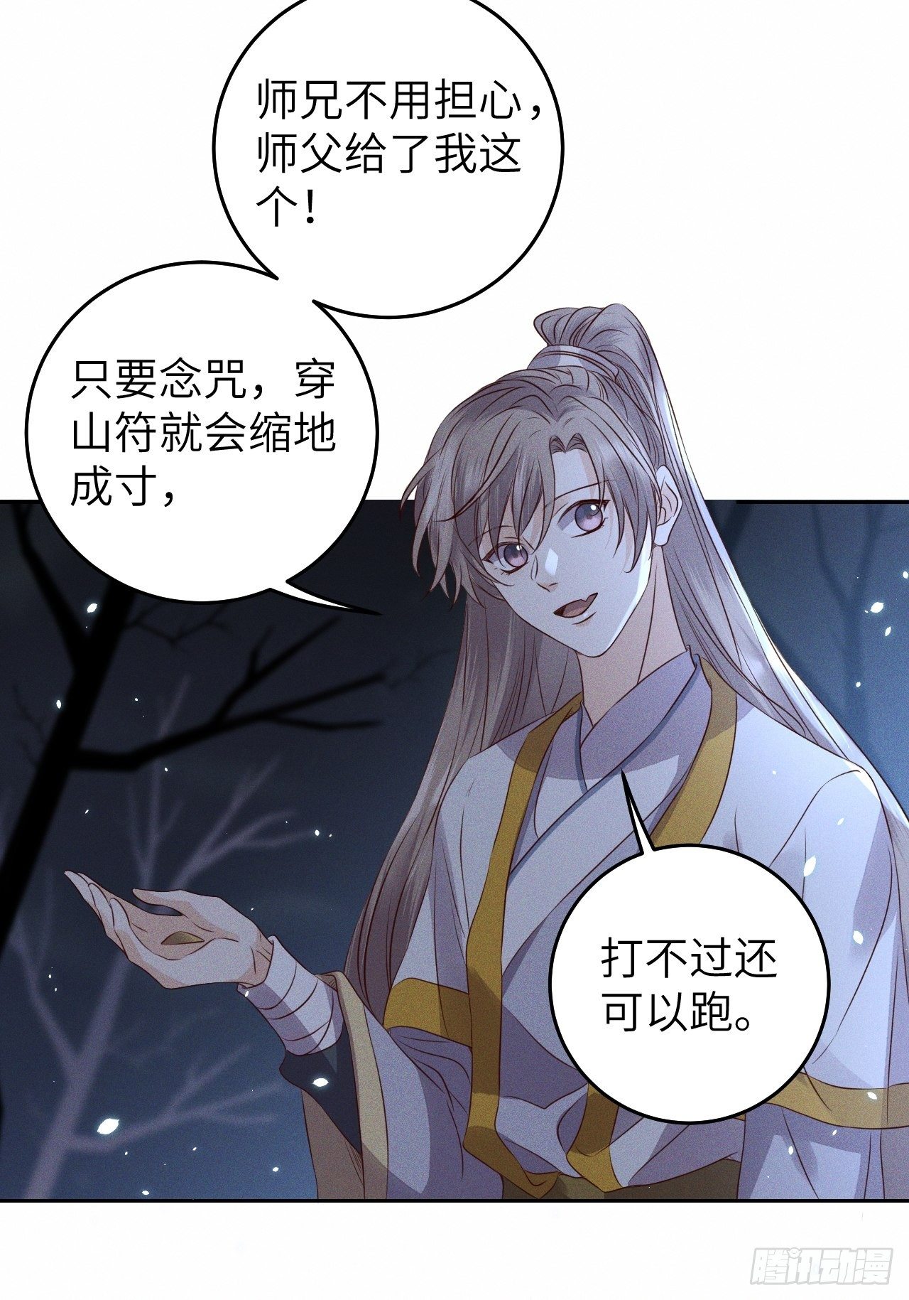 第30话.重返大荒拜月谜28