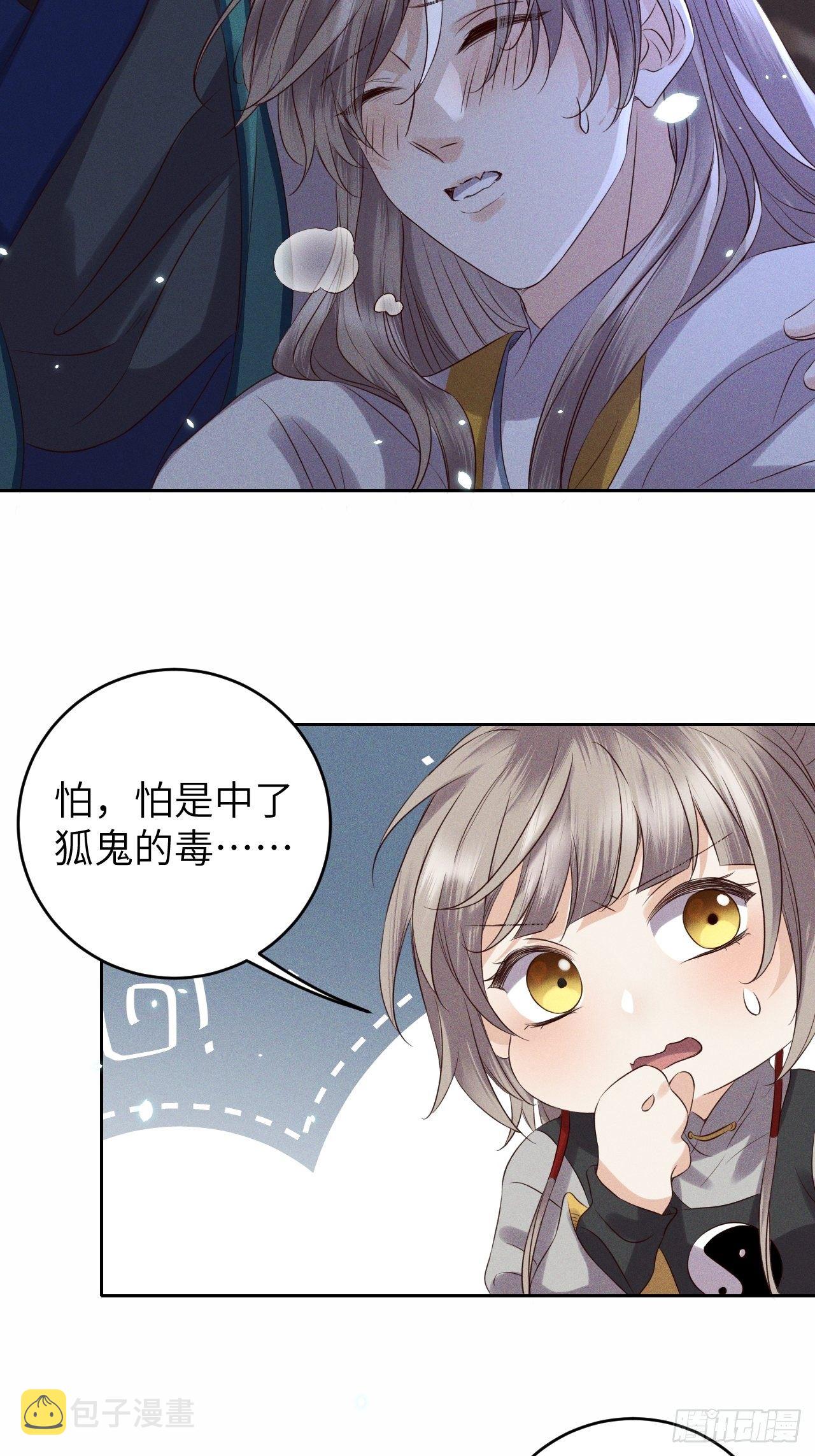 第31话.狐毒簇簌作合欢38