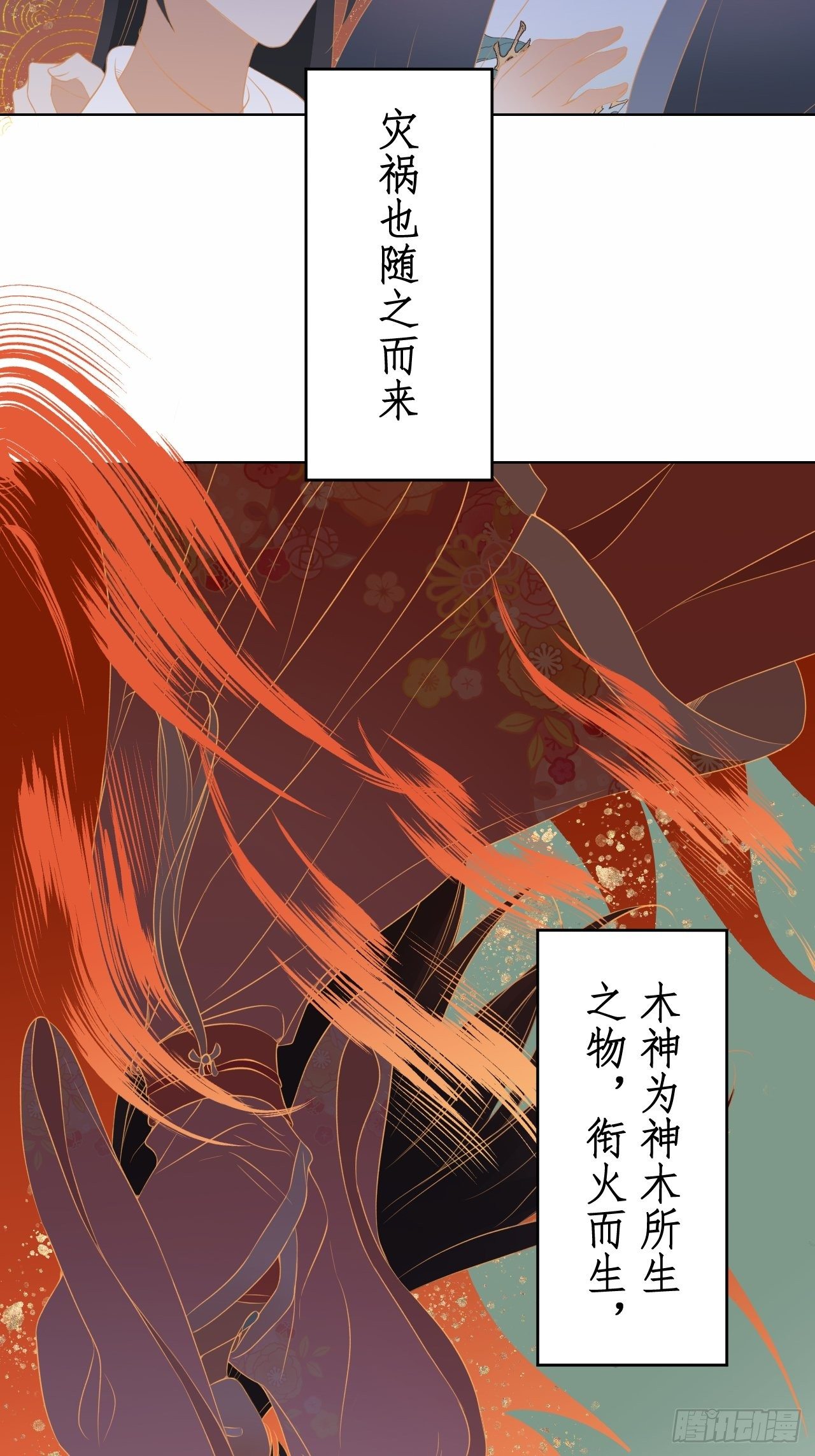 第18话.恨人神之道殊兮11