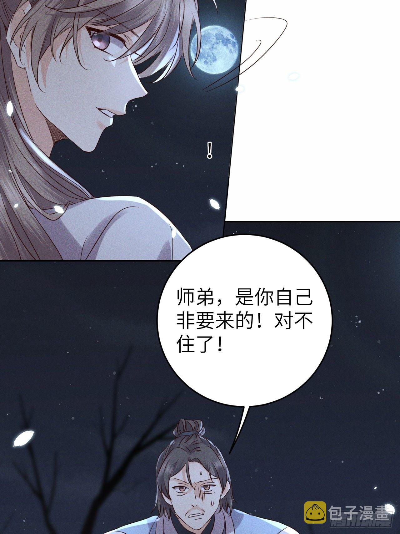 第31话.狐毒簇簌作合欢11