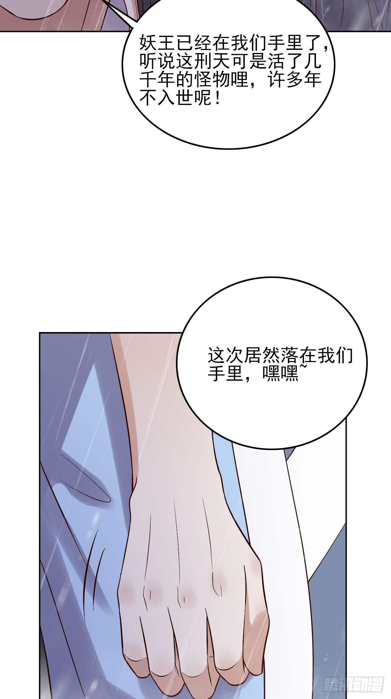 第8话.只应前世是离嗔32