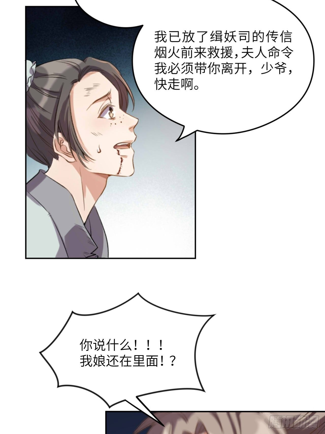 第4话.骚离抱恨游子悲7