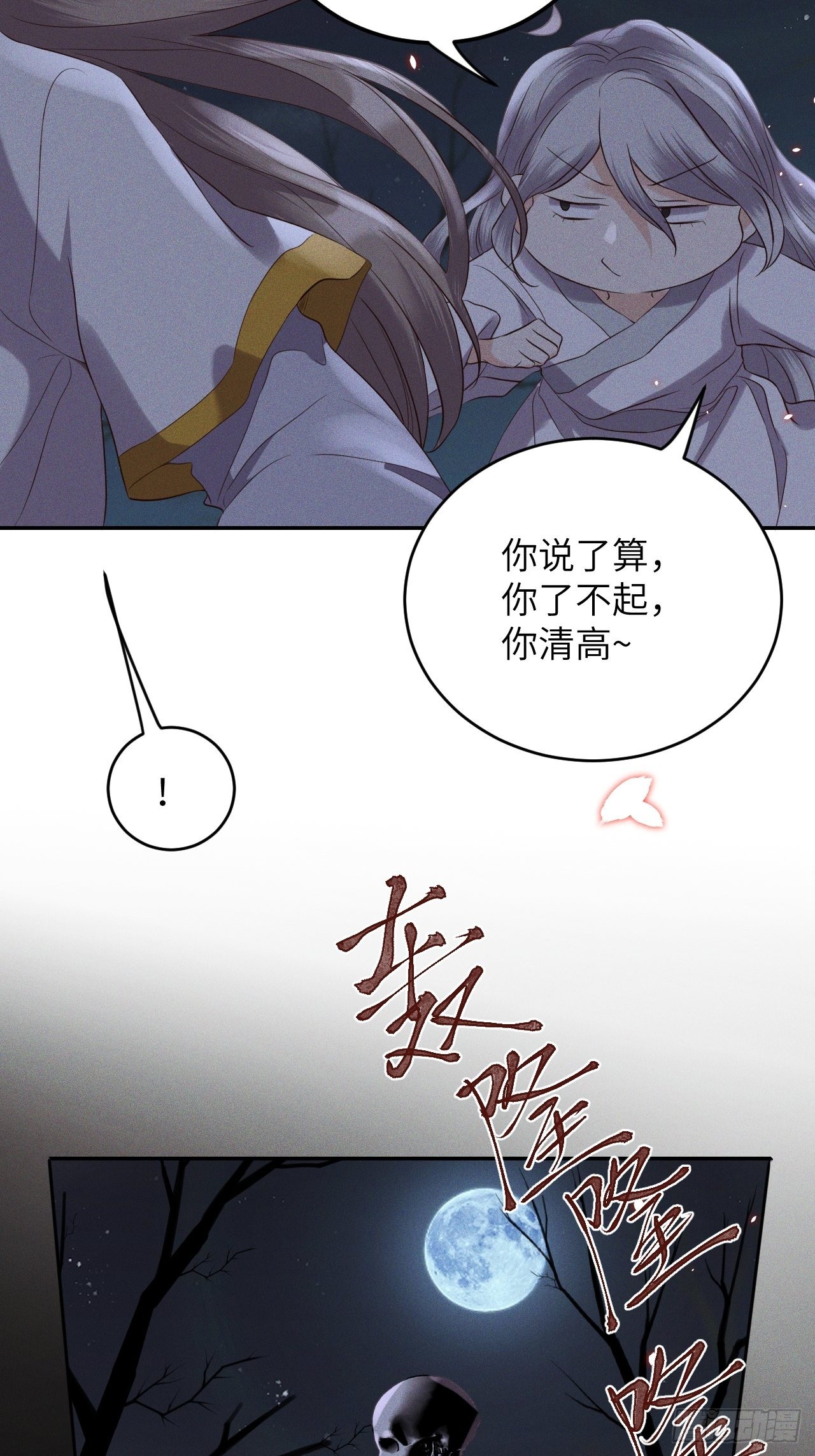 第60话.身即死兮神以灵（上）3