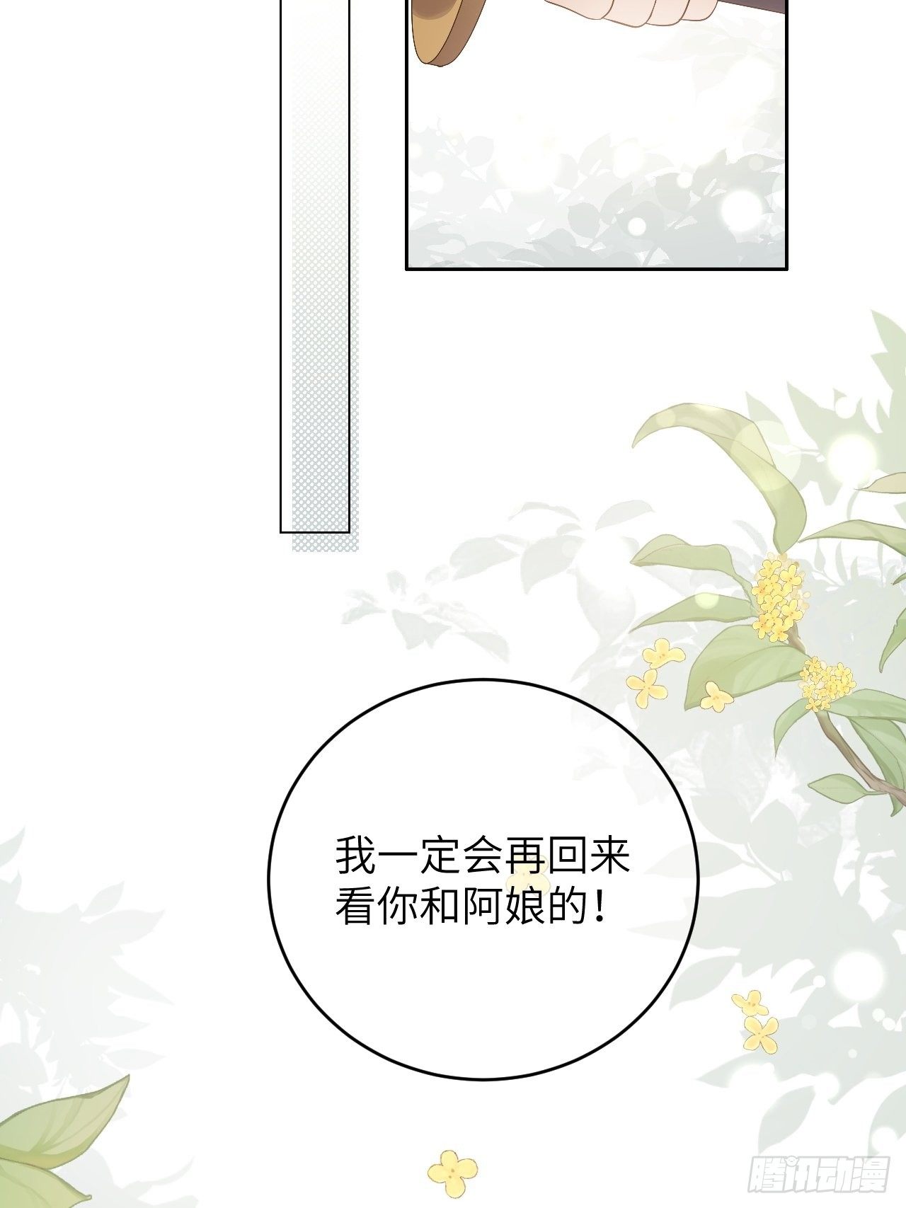 第10话.半醉归途似故人5