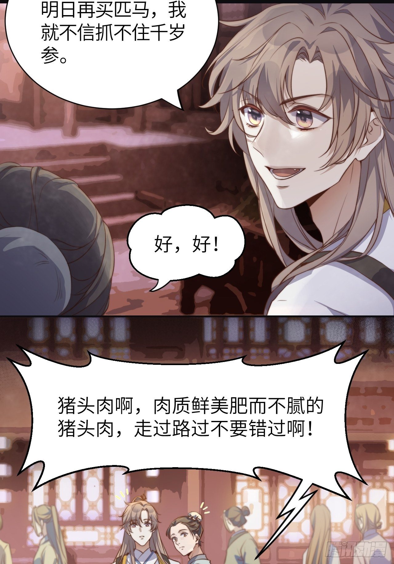 第1话.何客新投魍魉乡40