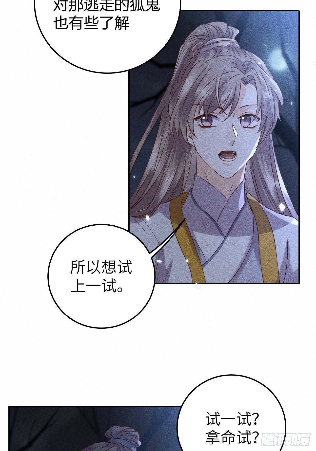 第30话.重返大荒拜月谜19