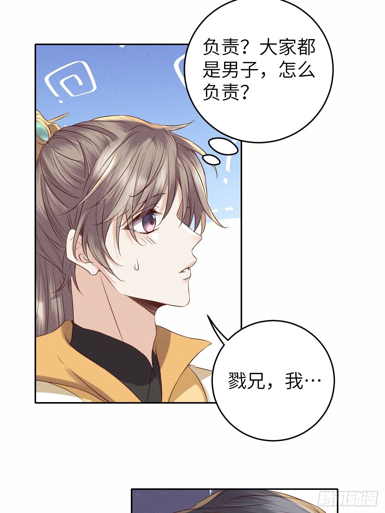 第34话.流水无情草自春15