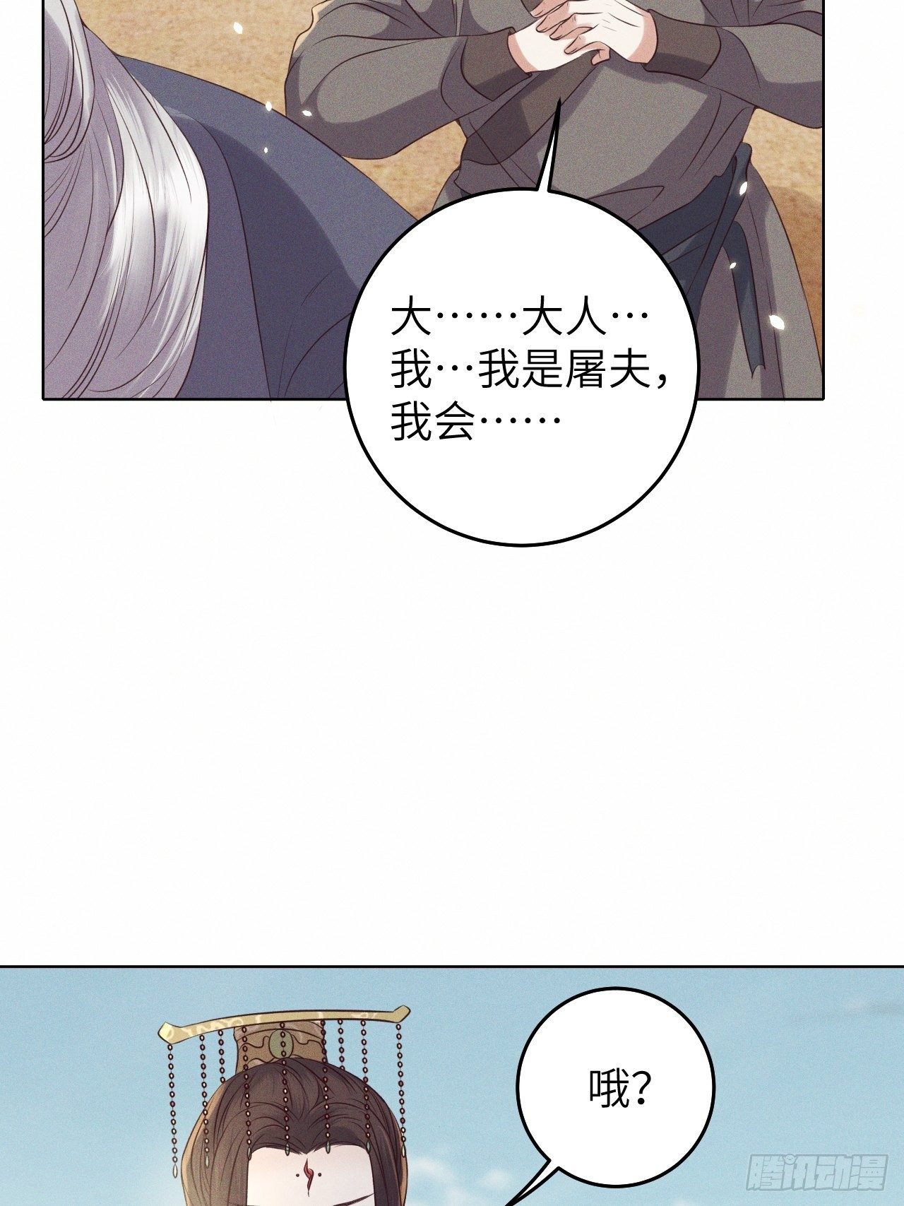 第26话.寒冤枯冢碎修罗10