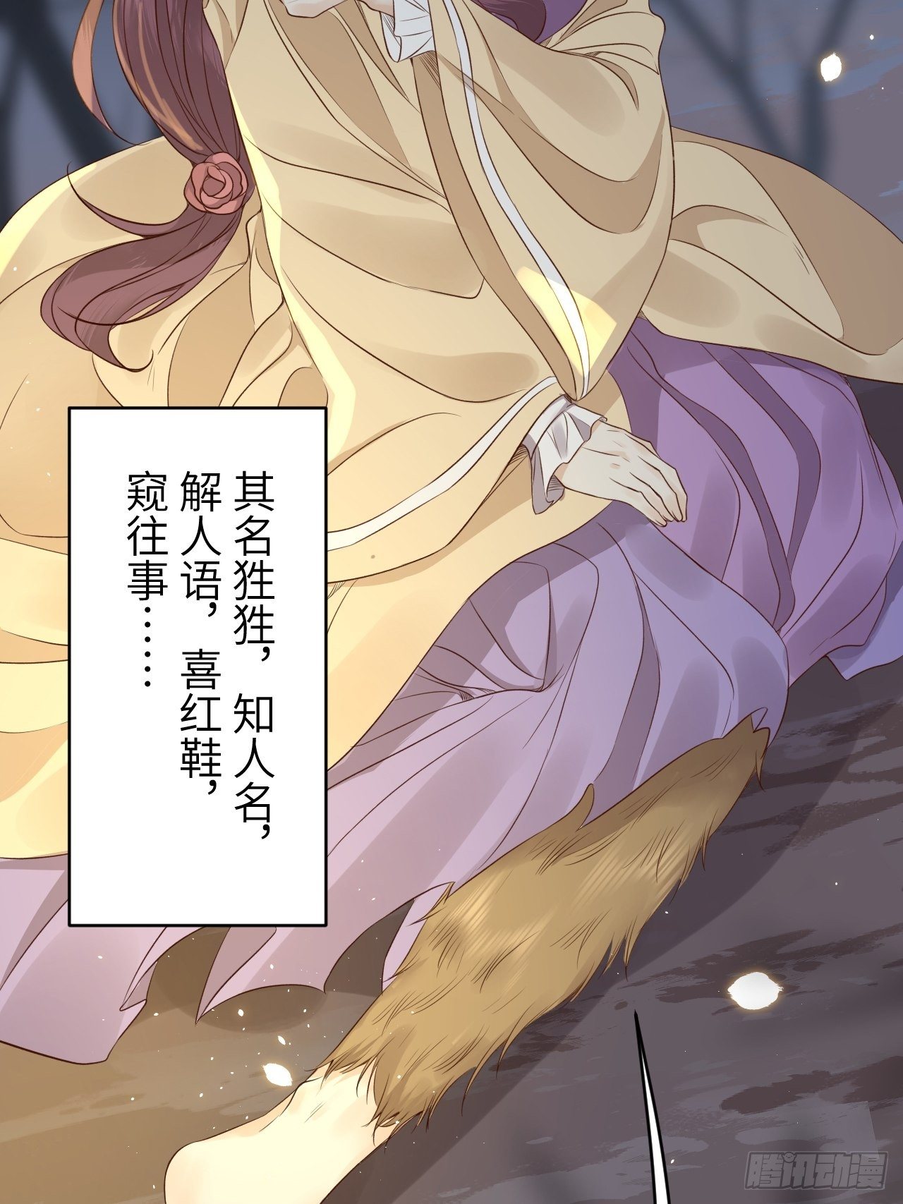 第13话.招摇山下人面狌42