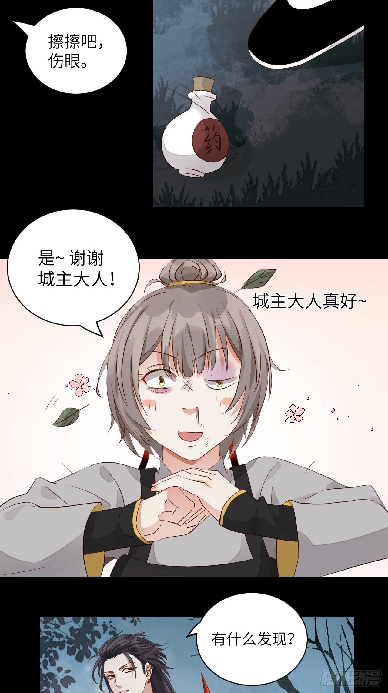 第3话.岩壑所在皆玲珑46