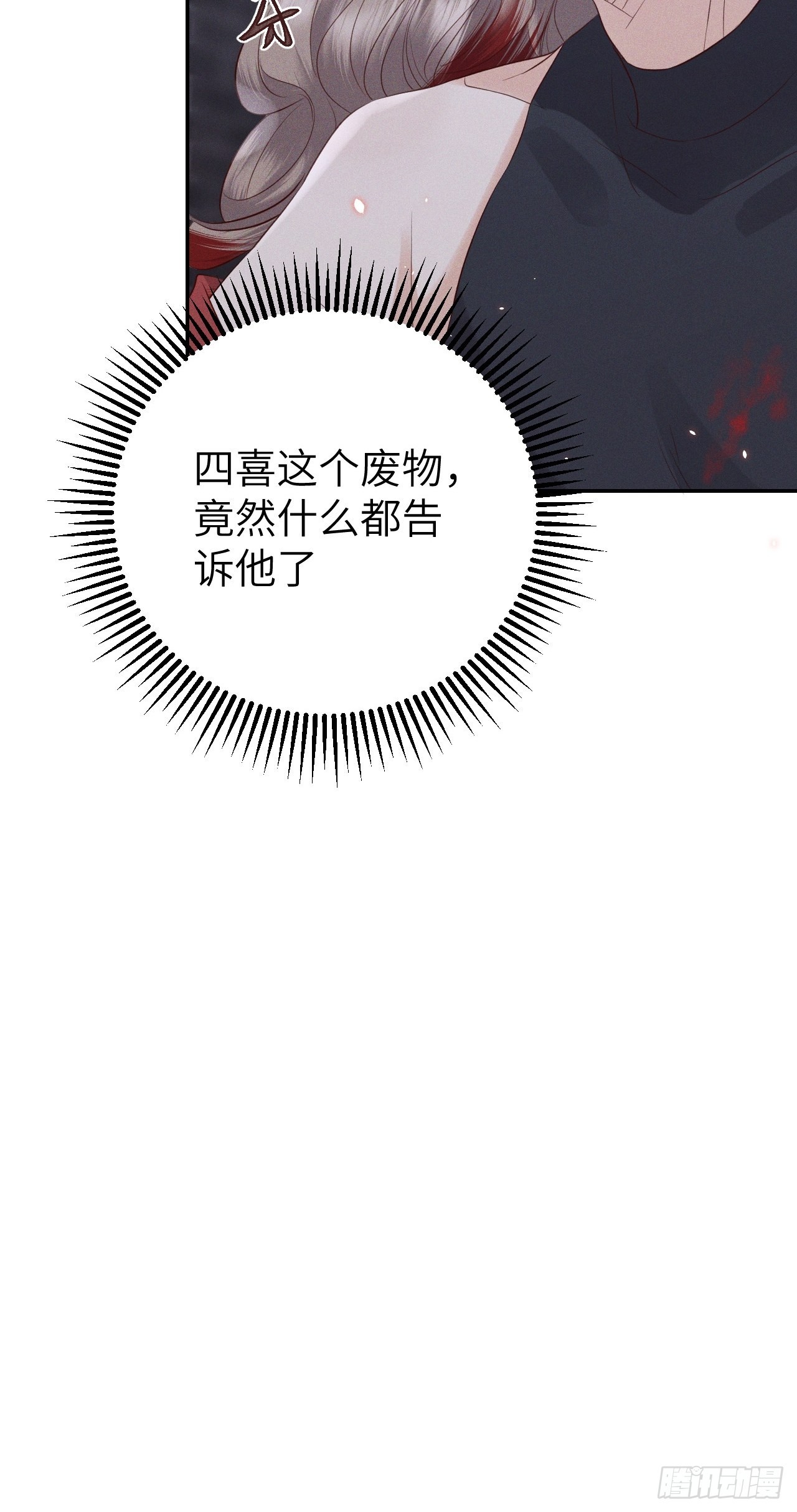 第73话.齐天白首并双笙（2）21