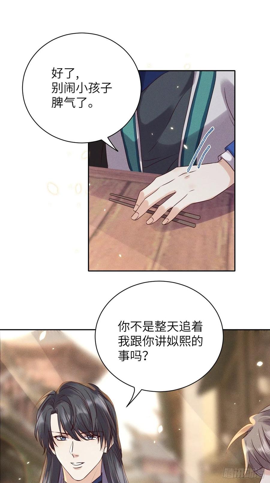 第46话.似此星辰非昨夜（下）27