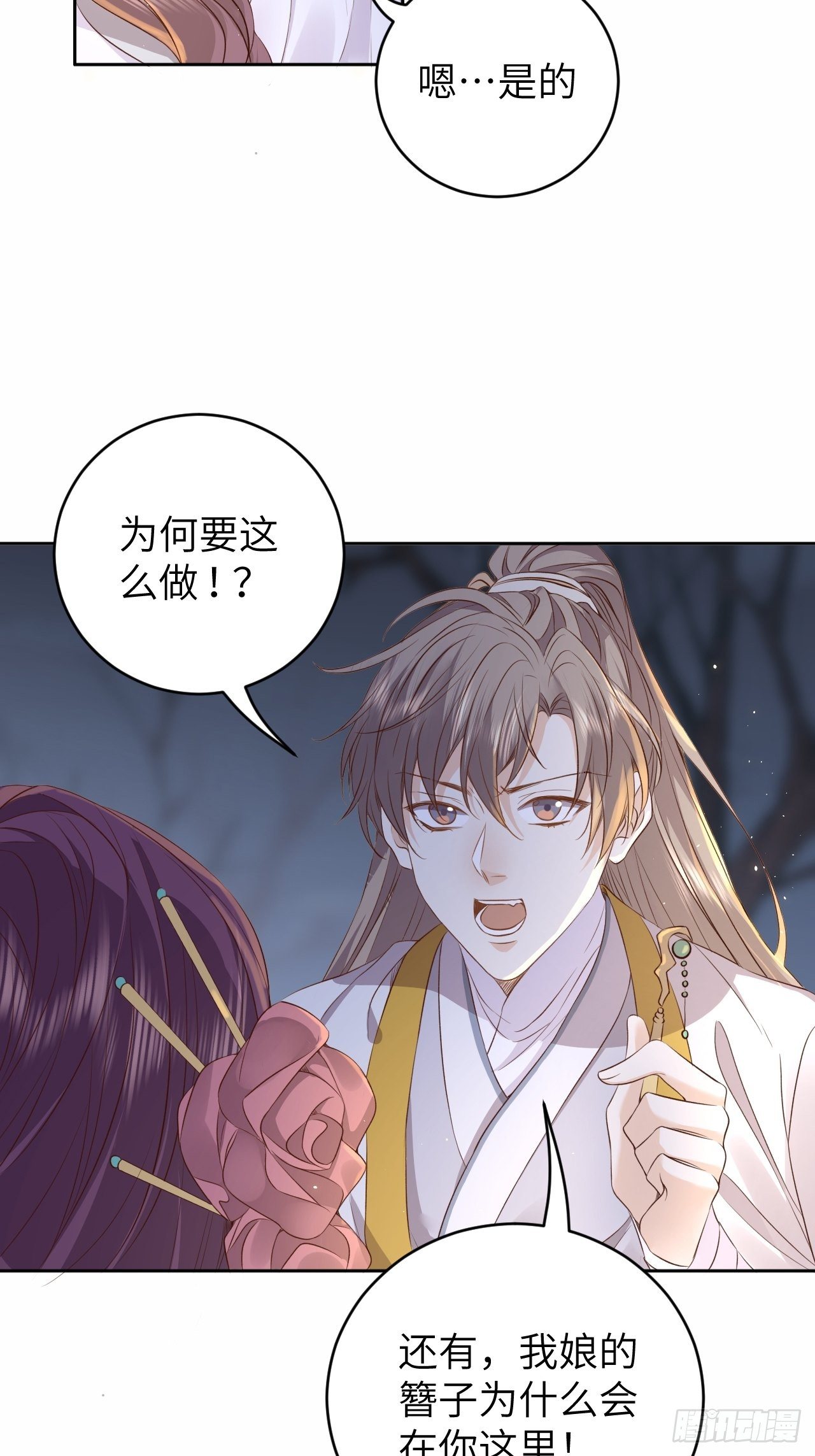 第13话.招摇山下人面狌51