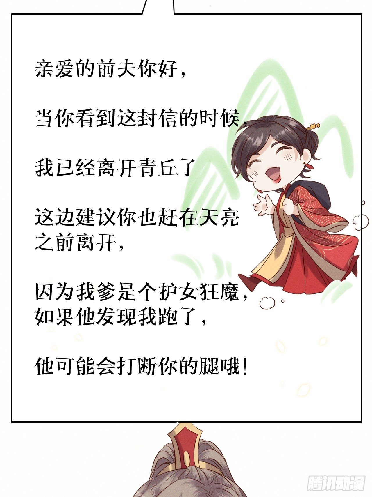 第42话.宴尔新婚程咬金30
