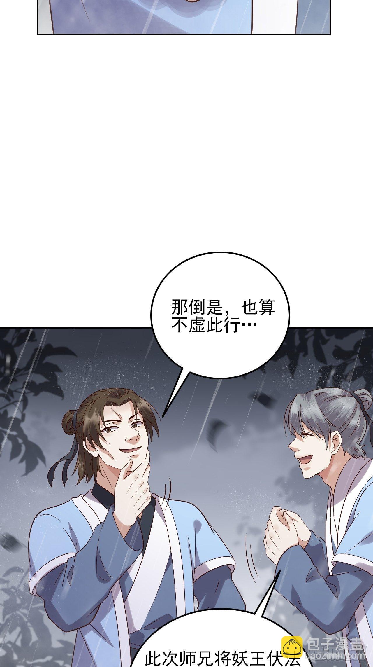 第8话.只应前世是离嗔33