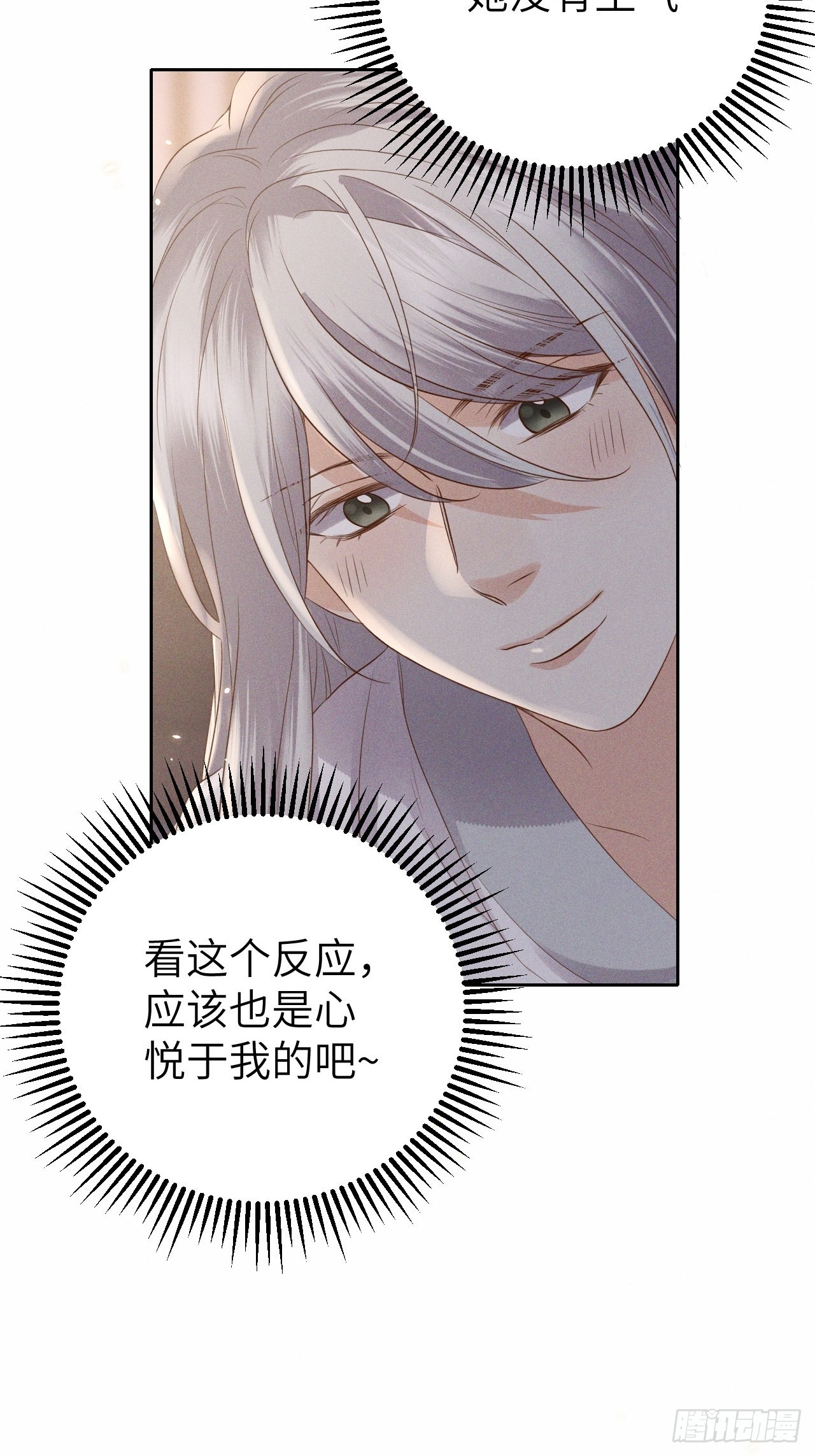 第72话.齐天白首并双笙2