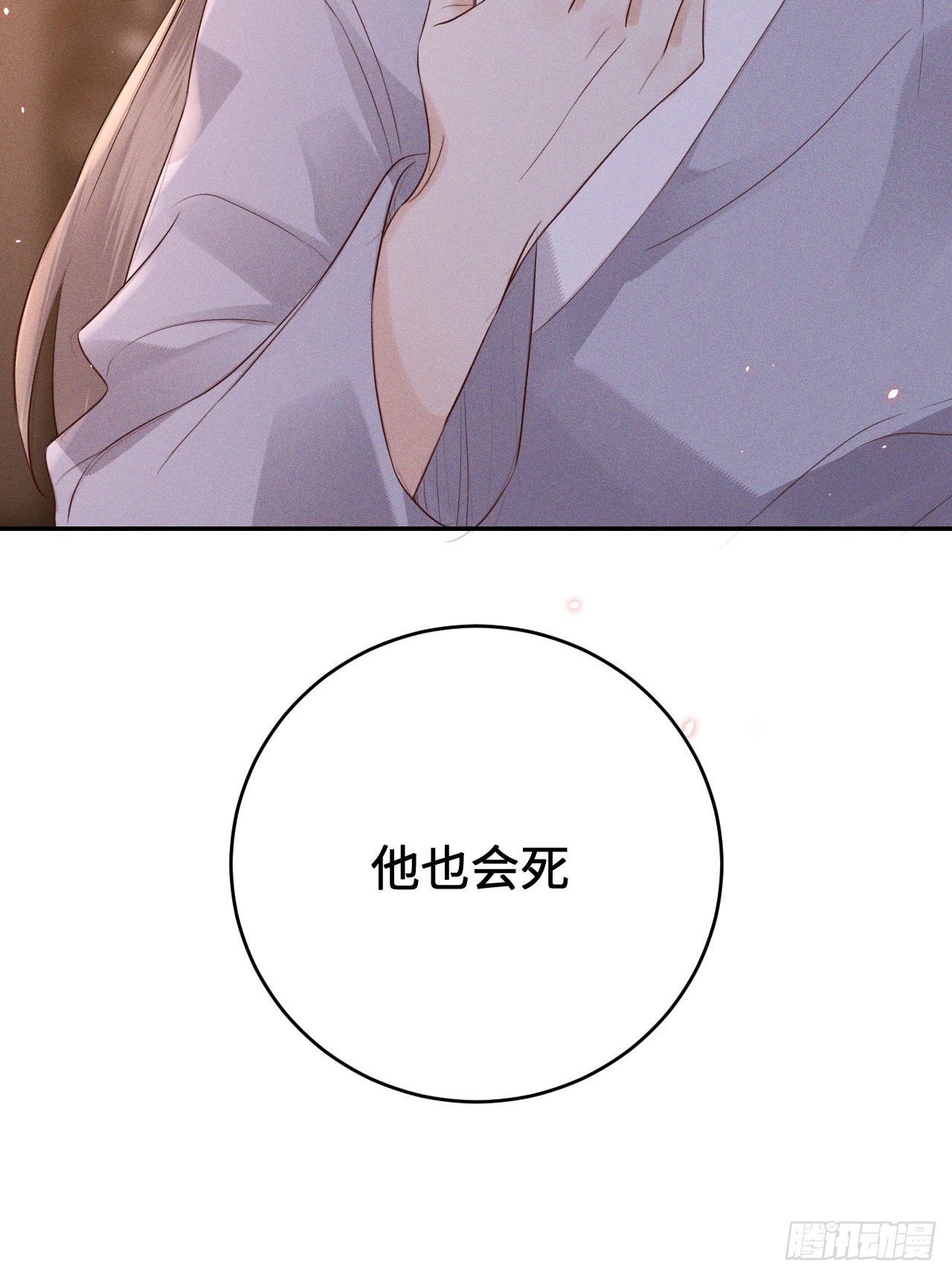 第73话.齐天白首并双笙（2）34