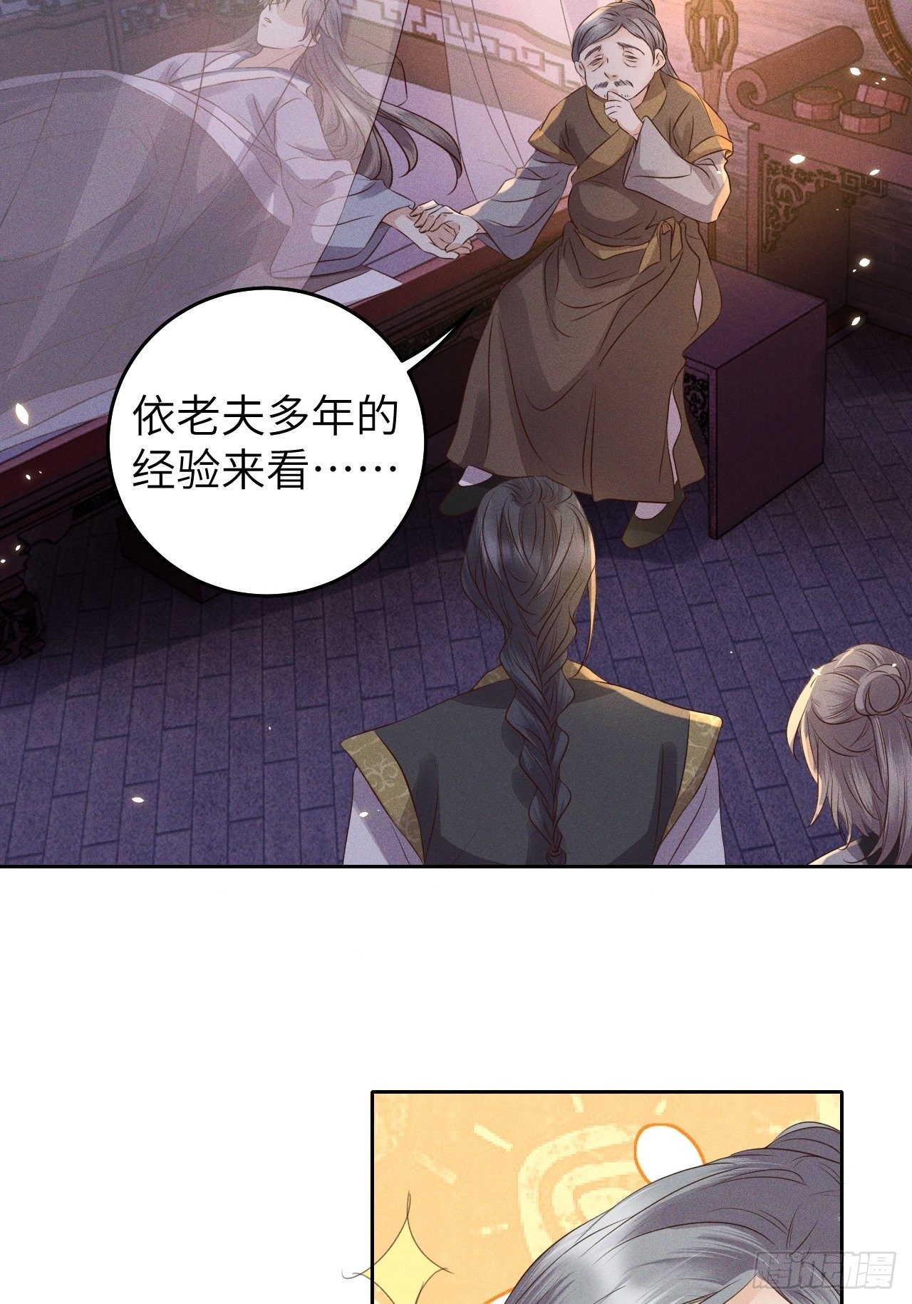 第29话.迷离扑朔认难真16