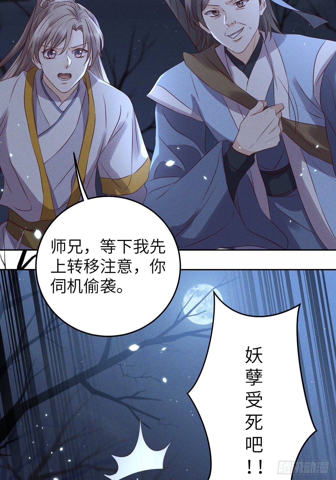 第30话.重返大荒拜月谜33