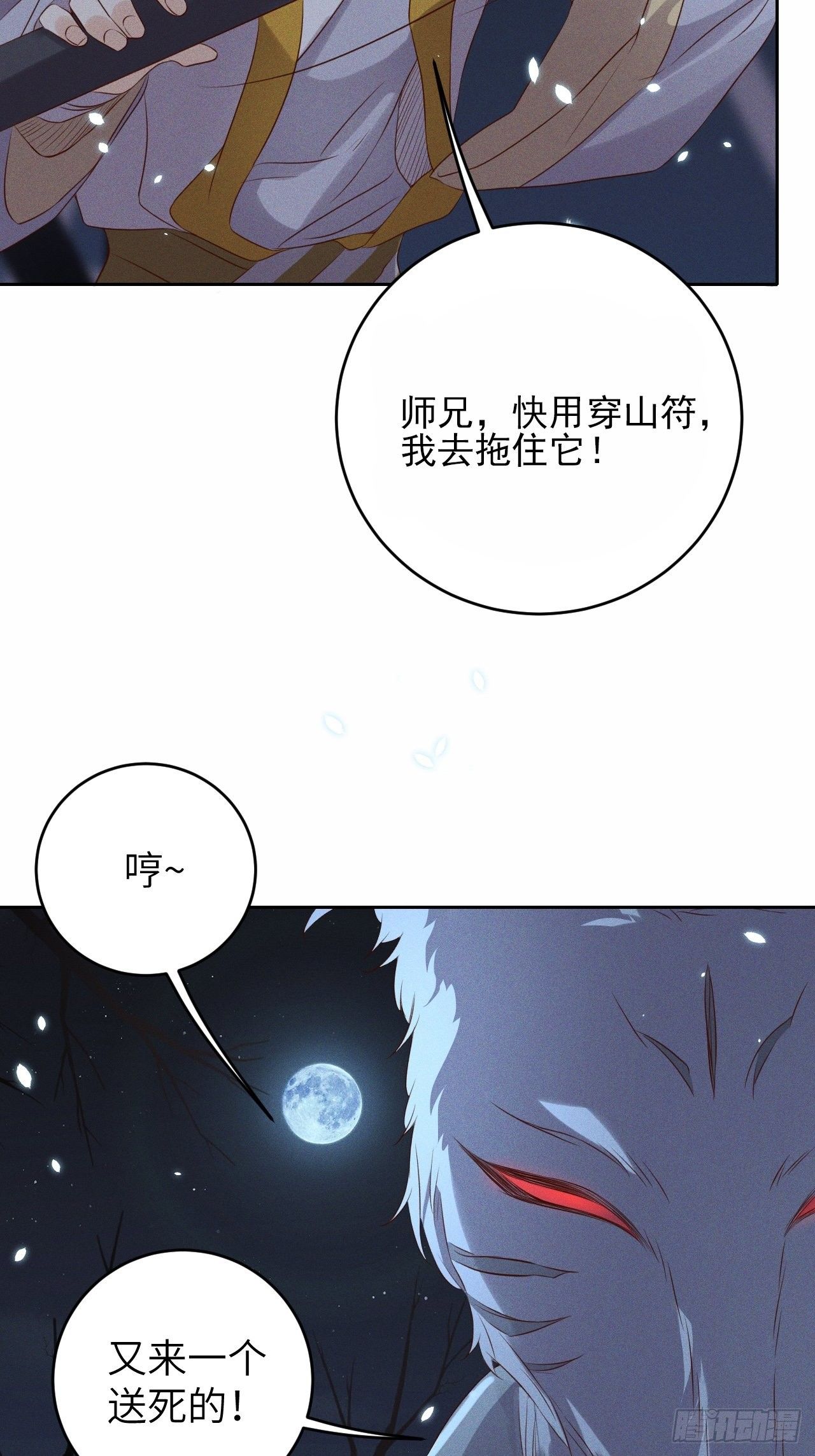 第31话.狐毒簇簌作合欢4