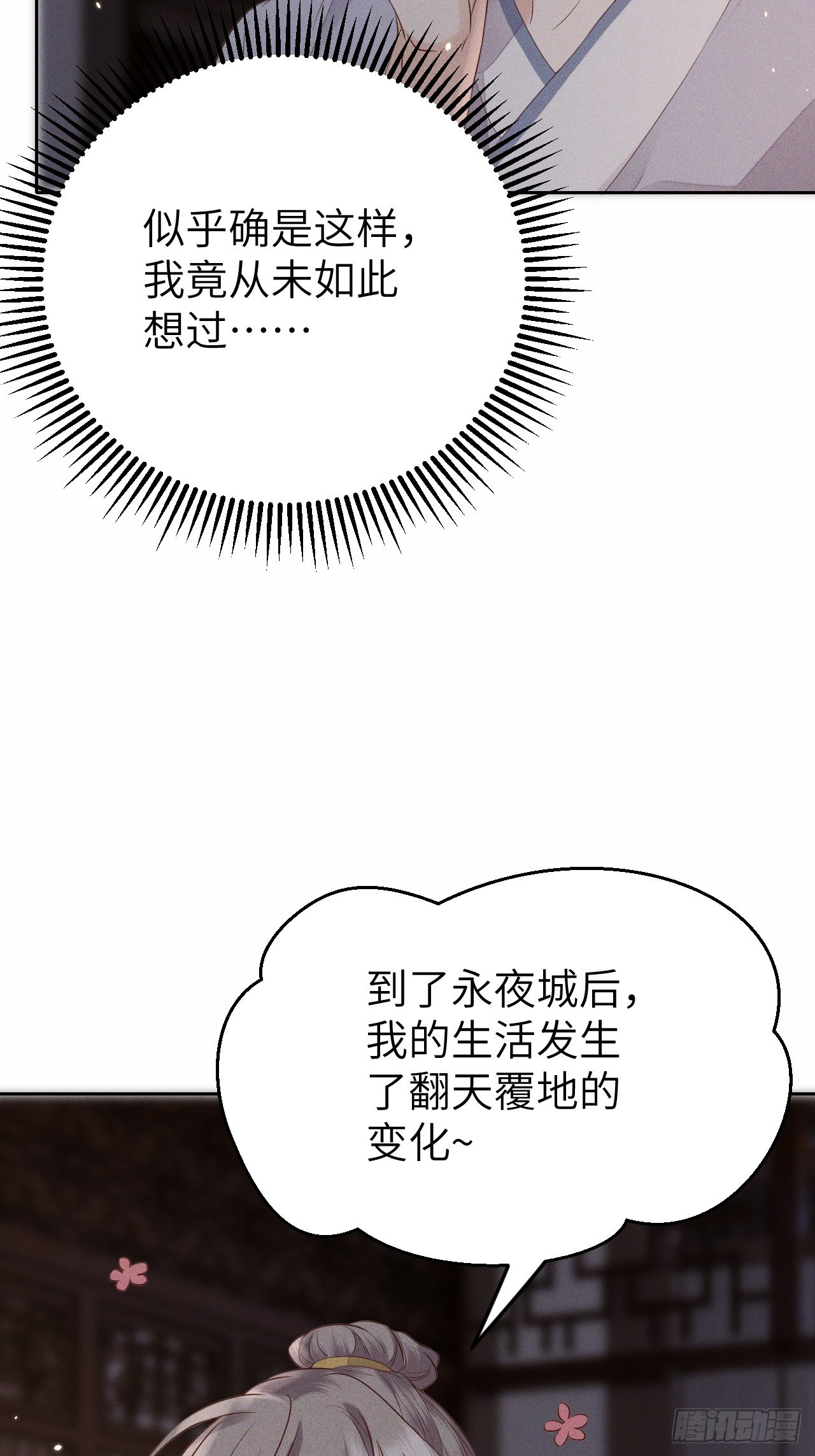 第71话.玲珑入音波澜起(下）4