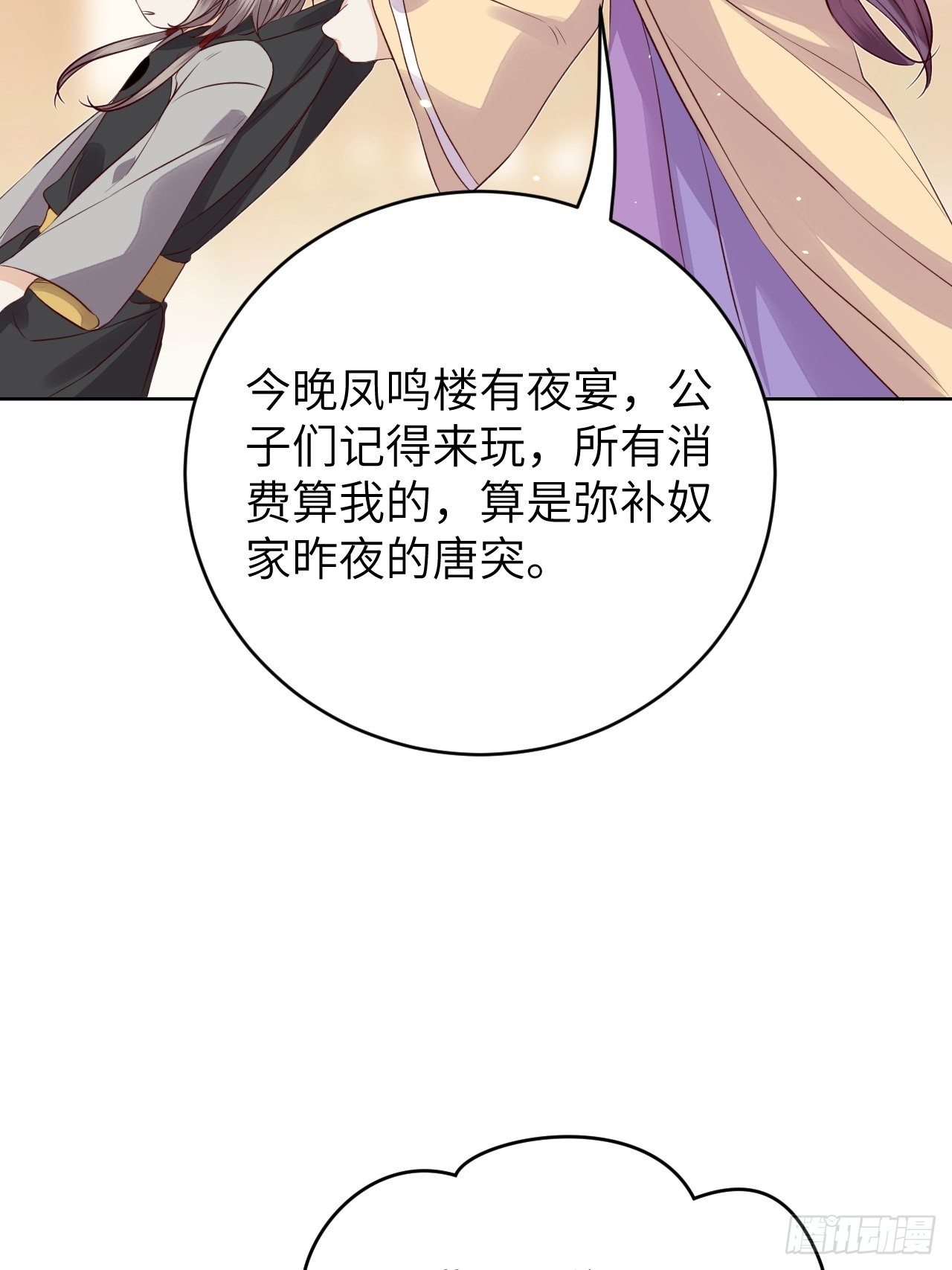 第14话.洞门窈窕玉勾栏20