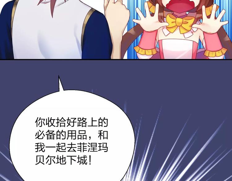 第9话 出发！地下城！83
