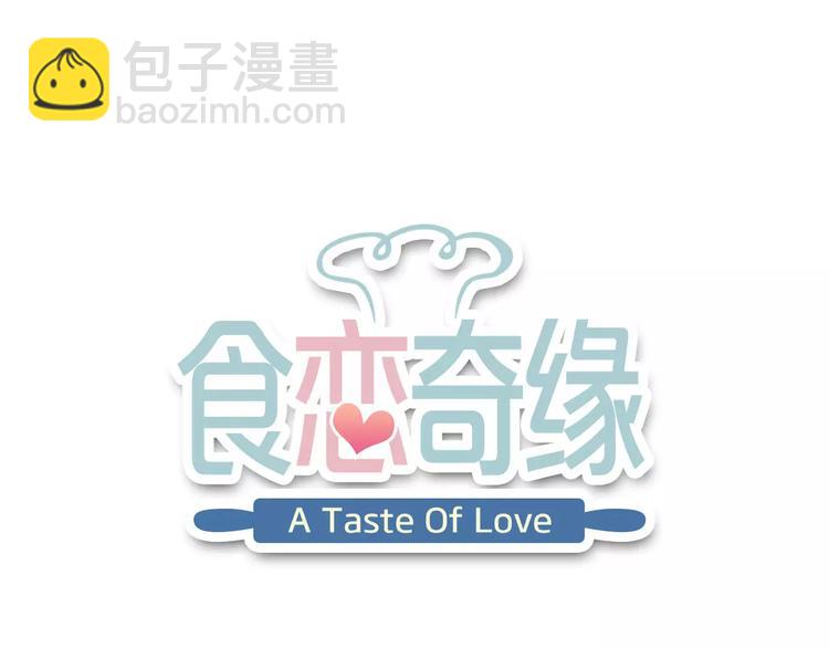 第2话 食物是了解的开始！3