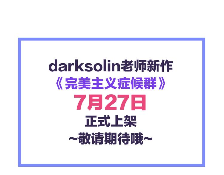 主笔新作《完美主义症候群》0